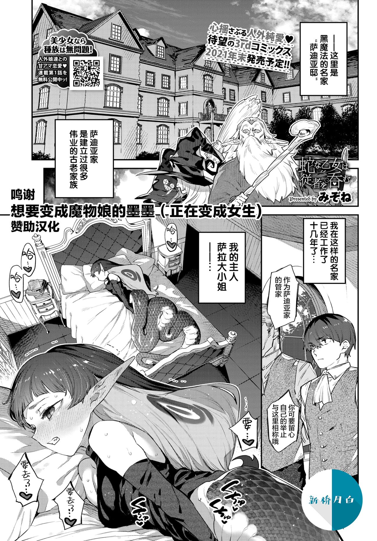 Hebina Otome Wa Juusha o Nomu page 1 full