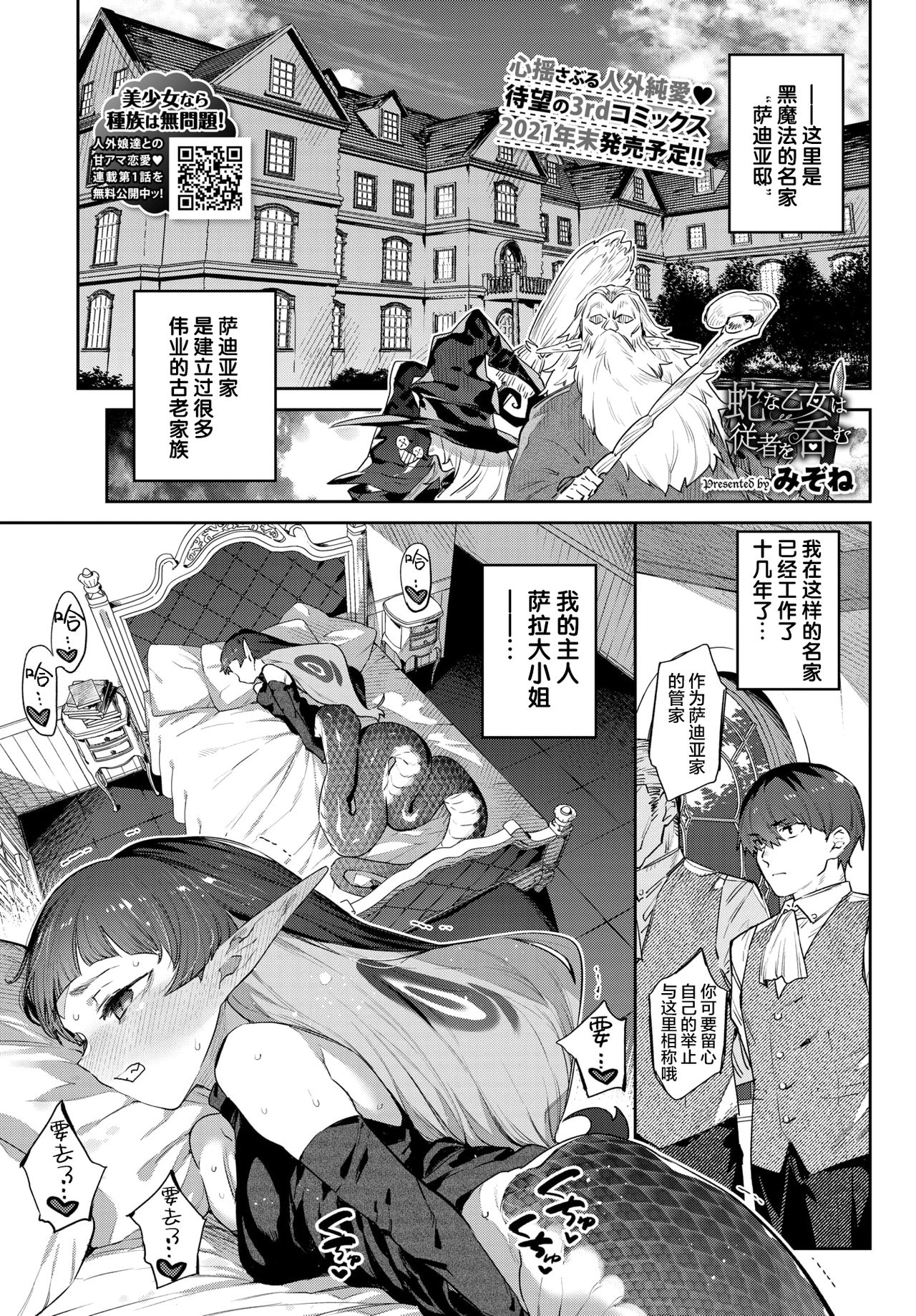 Hebina Otome Wa Juusha o Nomu page 2 full