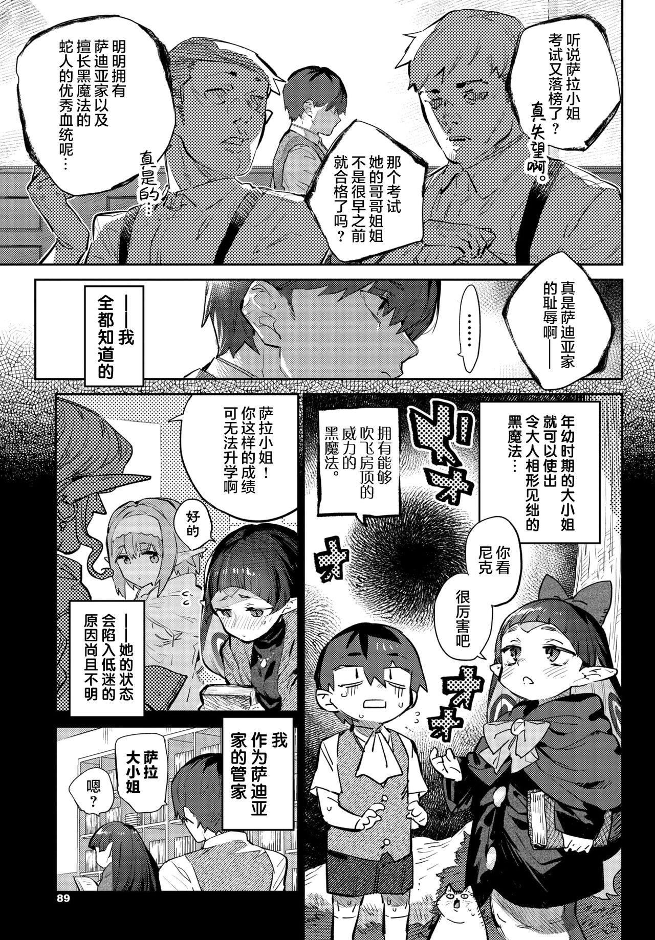 Hebina Otome Wa Juusha o Nomu page 6 full
