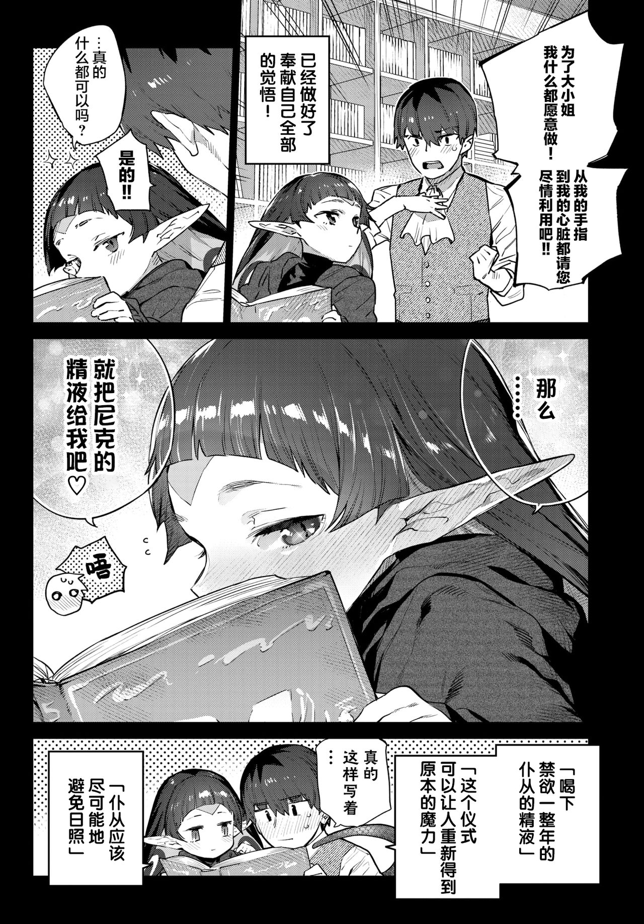 Hebina Otome Wa Juusha o Nomu page 7 full
