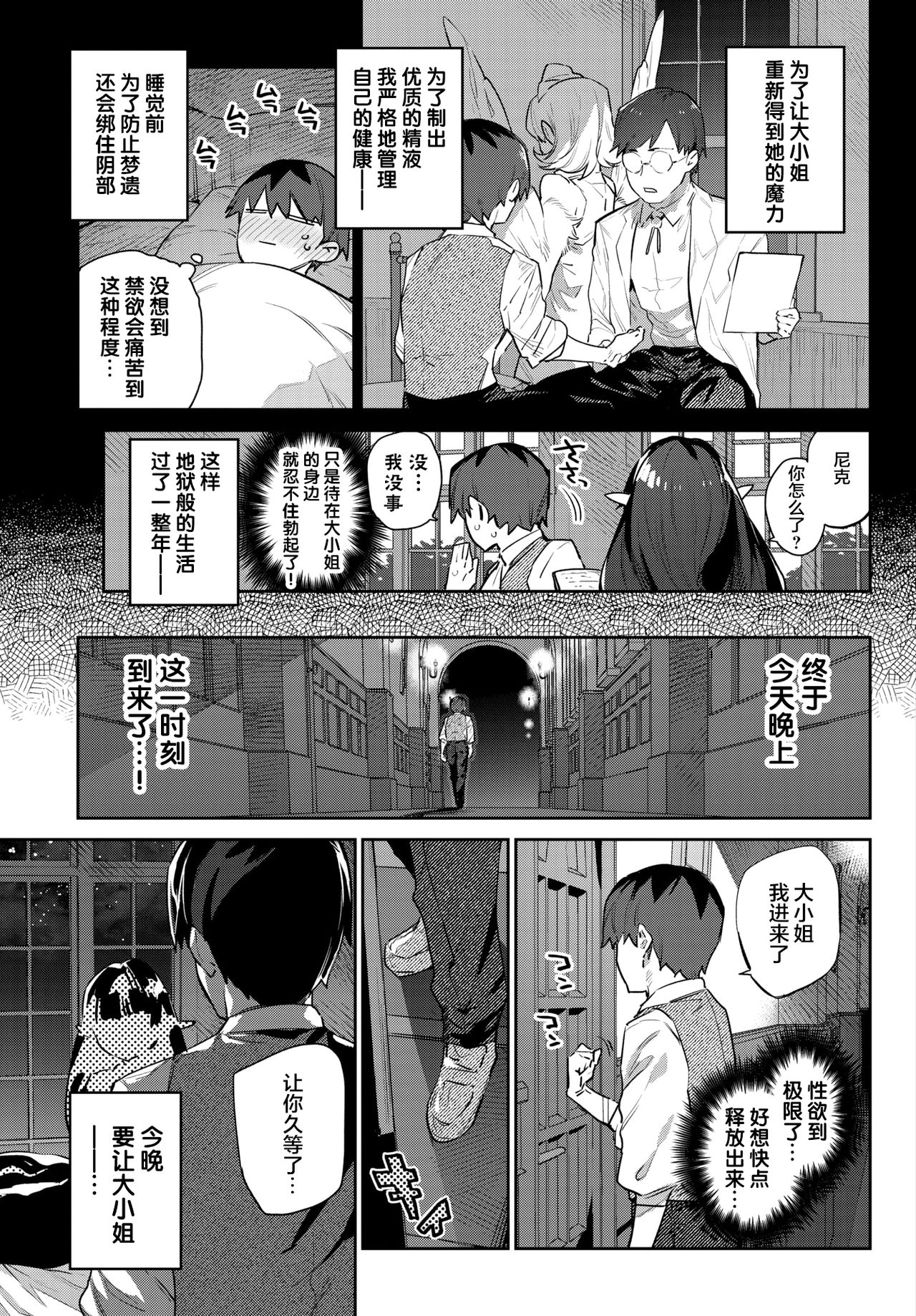 Hebina Otome Wa Juusha o Nomu page 8 full