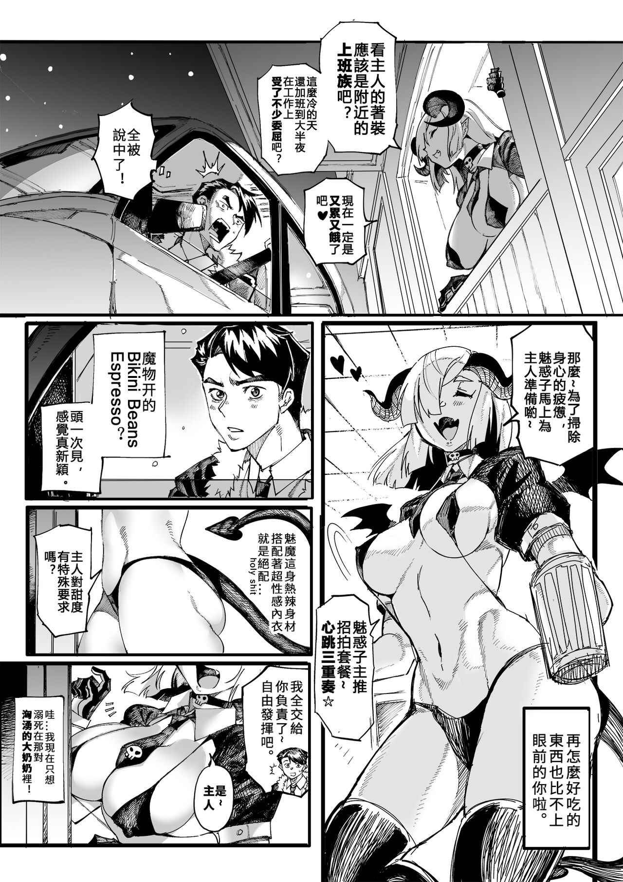 魔物ビキニコーヒー開業~ | 歡迎光臨~魔物比基尼咖啡! page 2 full
