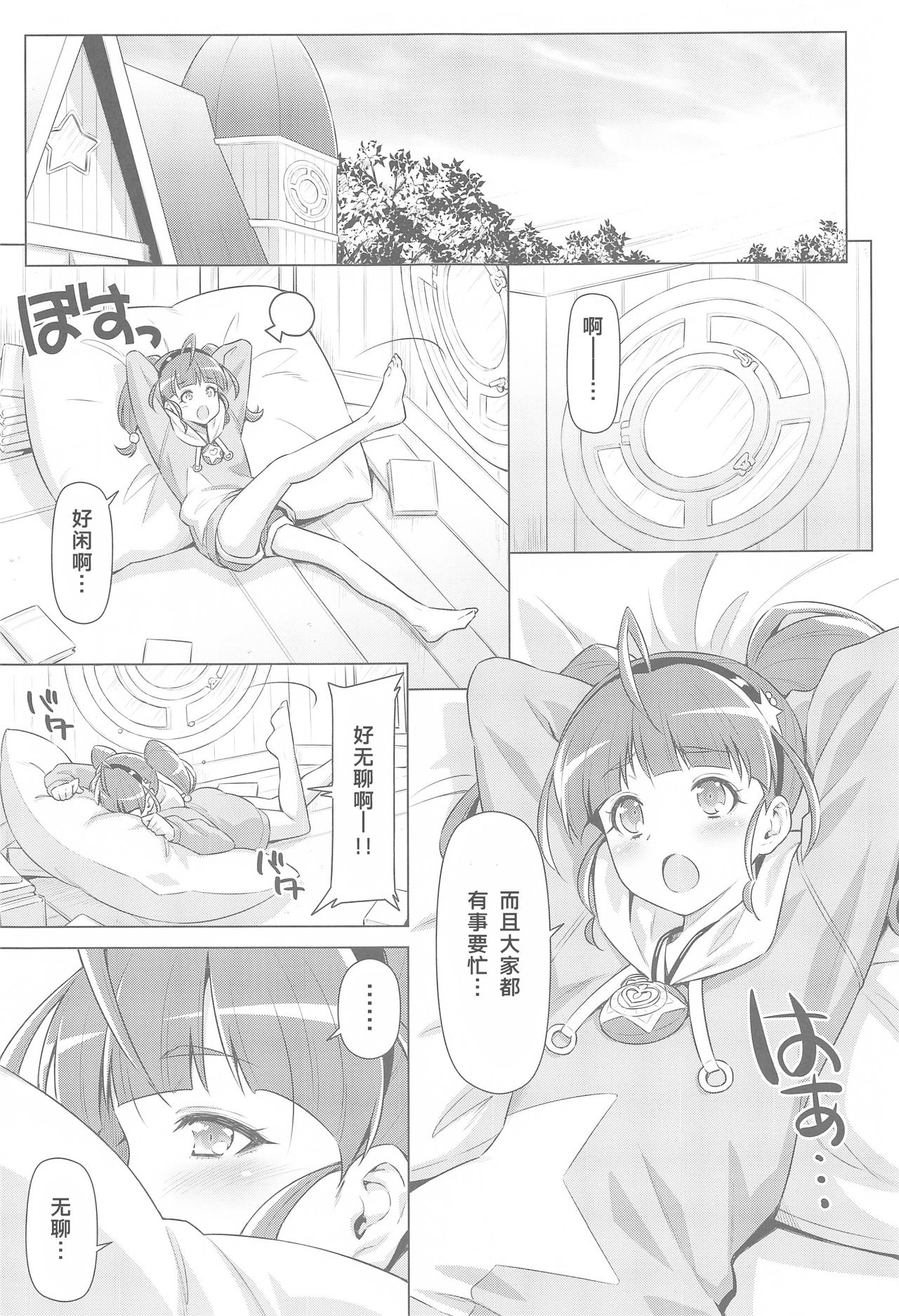 Hoshina ga Hitori de Shiteta node. page 4 full