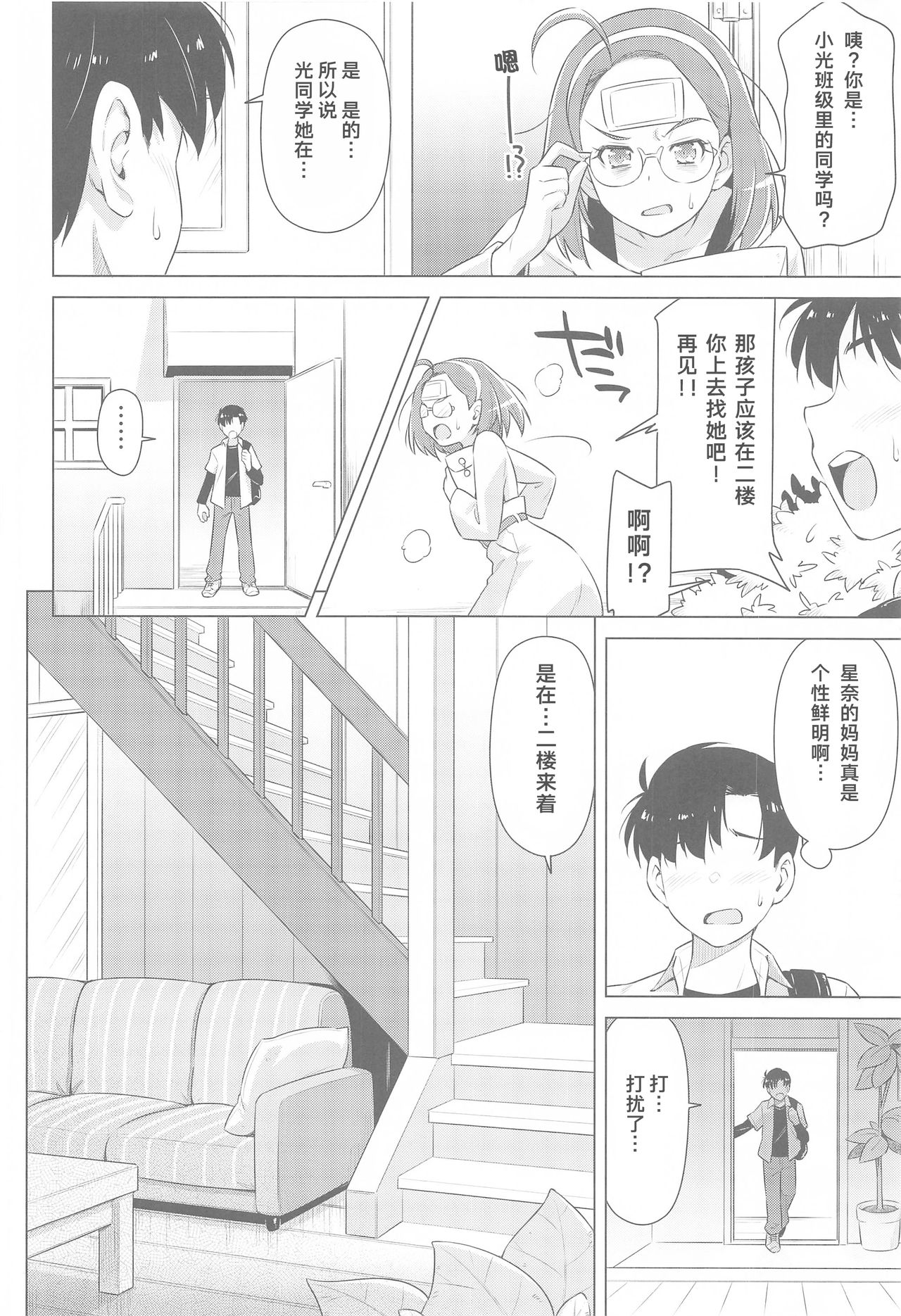 Hoshina ga Hitori de Shiteta node. page 7 full