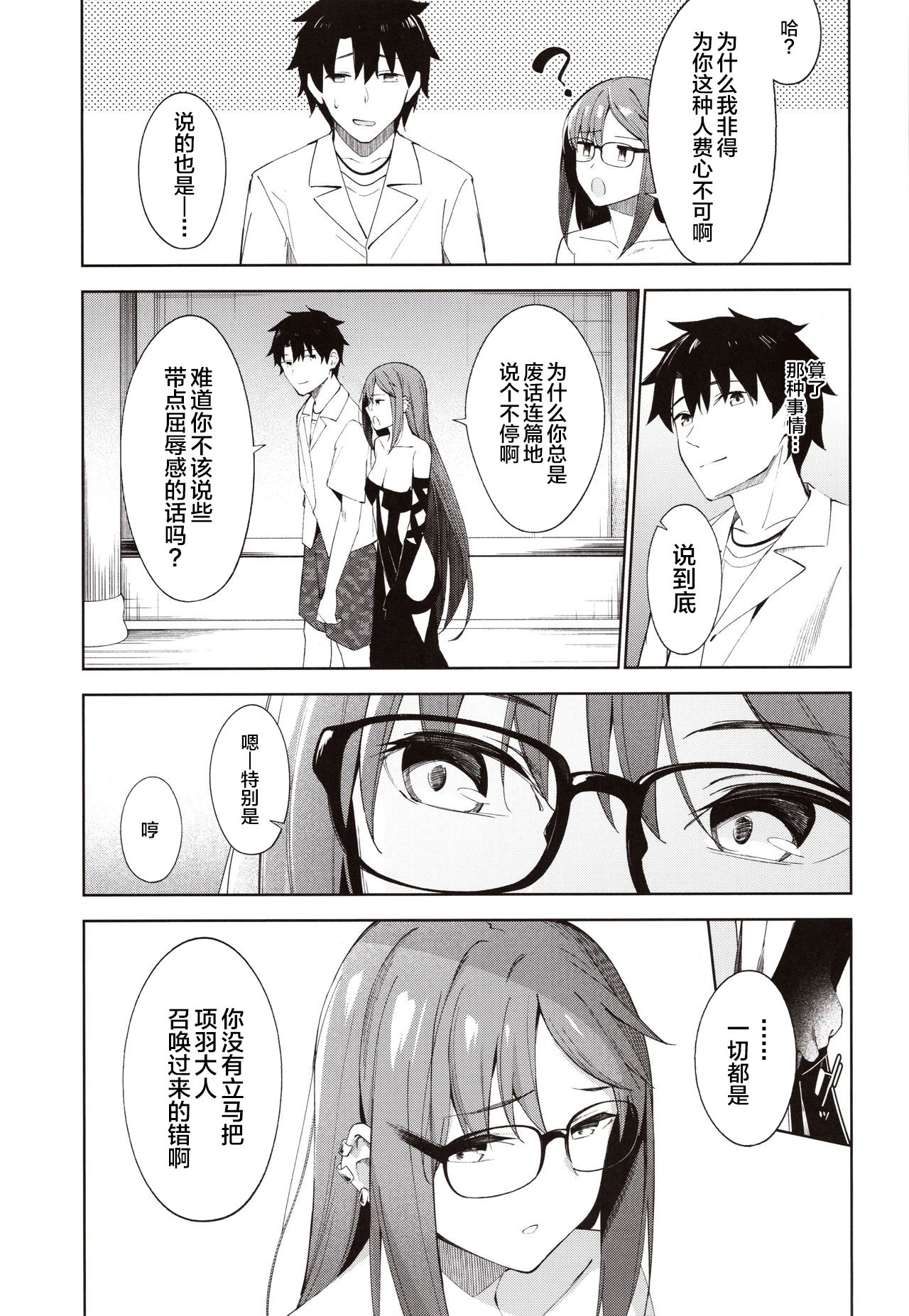 Ore no Kininaru Senpai page 6 full