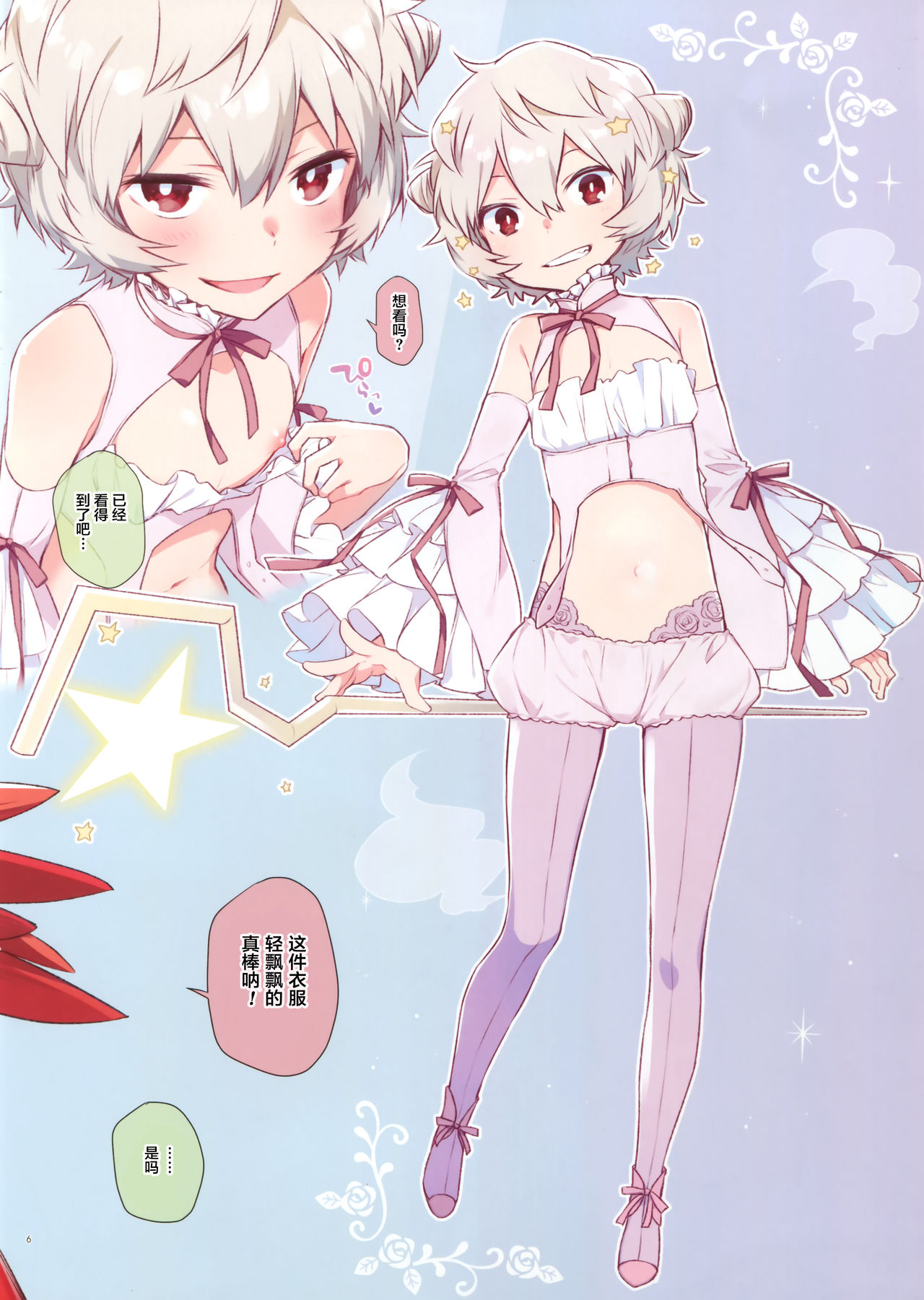 Yuuma-kun to Camera de Asobou! page 7 full