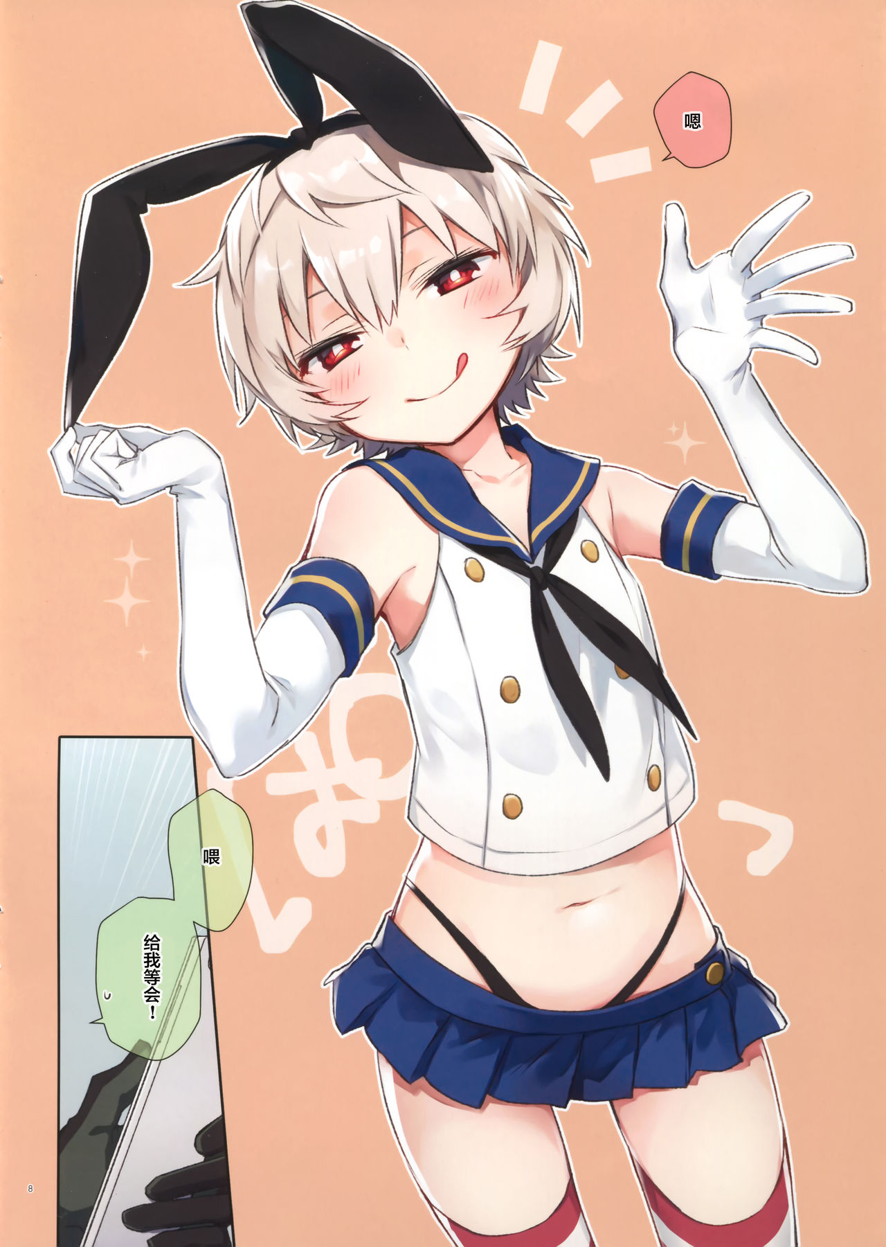 Yuuma-kun to Camera de Asobou! page 9 full