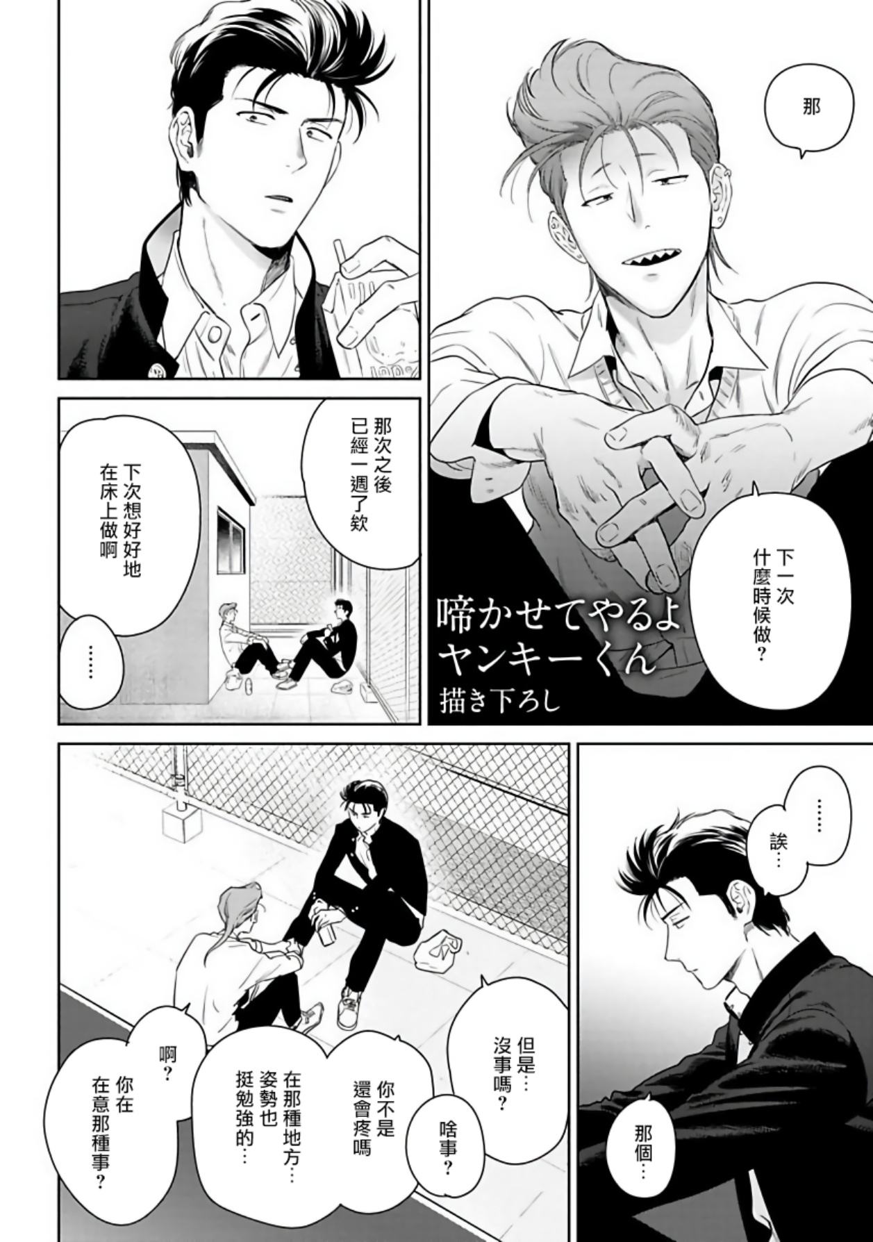 Nakasete Yaru yo Yankee-kun | 让你哭噢小混混 番外 page 1 full