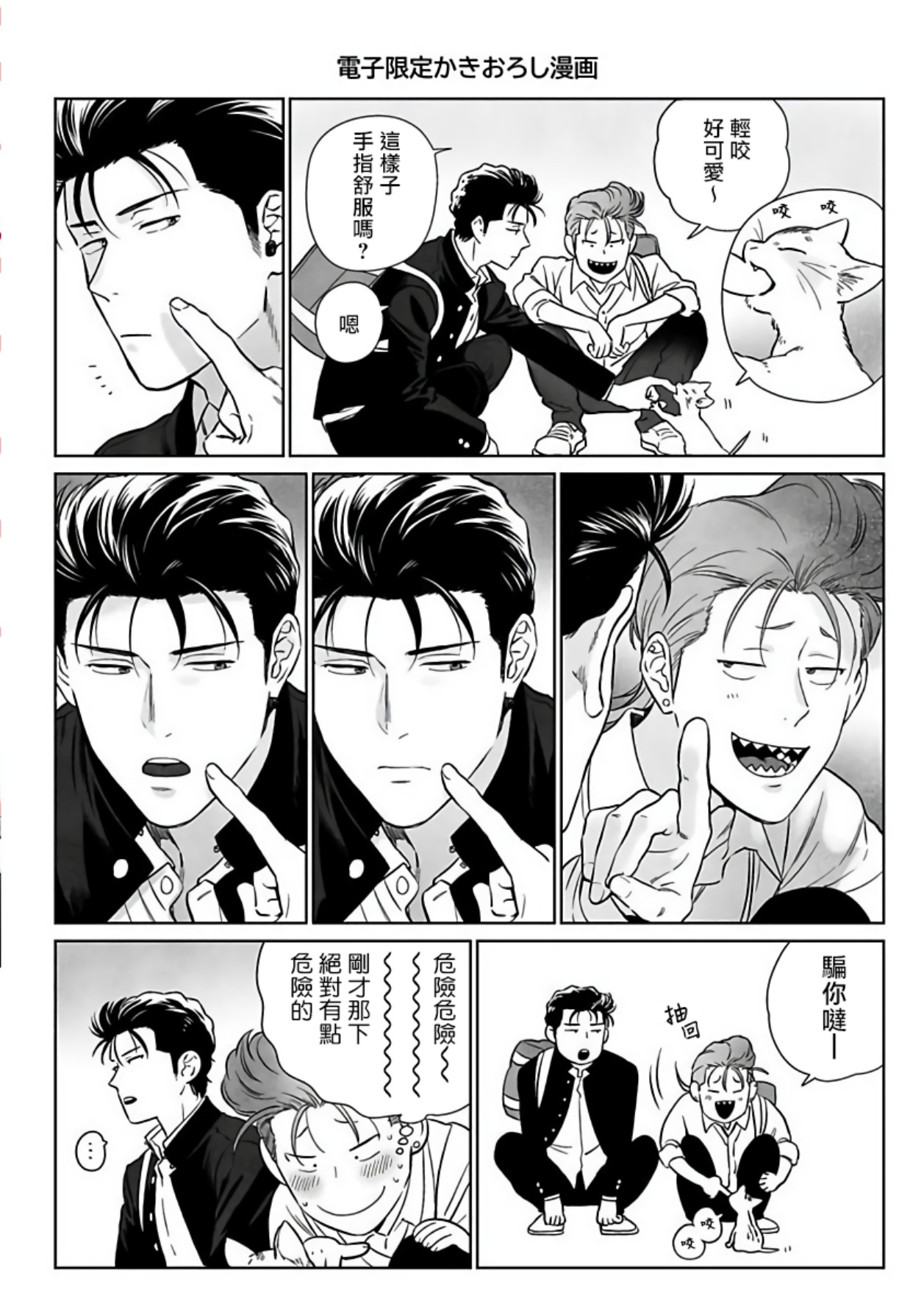 Nakasete Yaru yo Yankee-kun | 让你哭噢小混混 番外 page 10 full