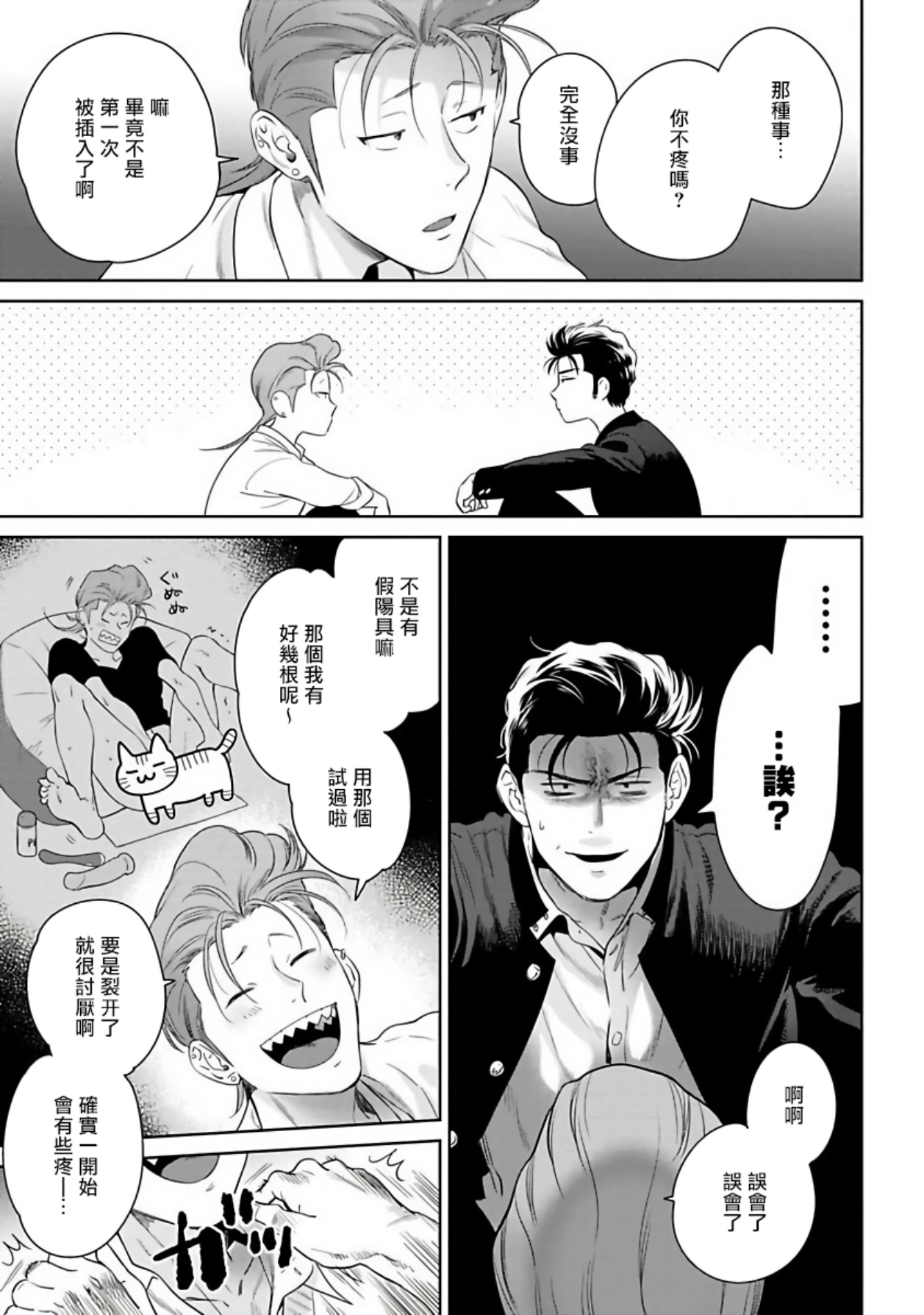 Nakasete Yaru yo Yankee-kun | 让你哭噢小混混 番外 page 2 full