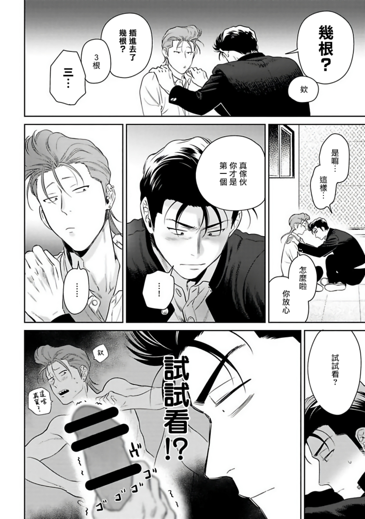 Nakasete Yaru yo Yankee-kun | 让你哭噢小混混 番外 page 3 full