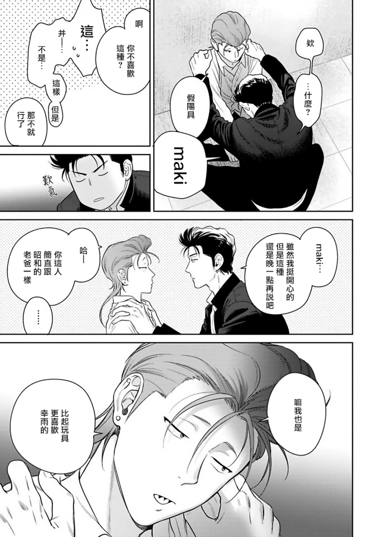 Nakasete Yaru yo Yankee-kun | 让你哭噢小混混 番外 page 4 full