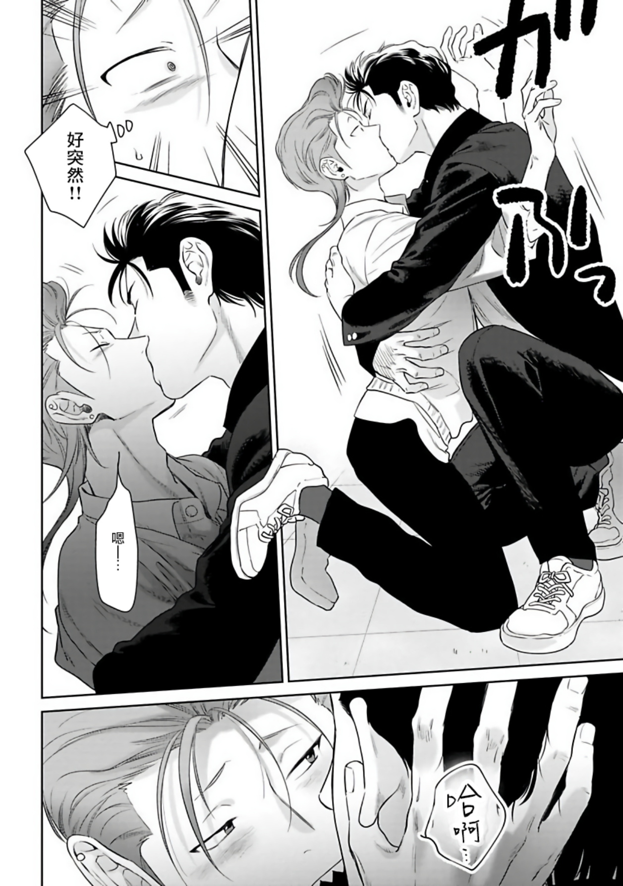 Nakasete Yaru yo Yankee-kun | 让你哭噢小混混 番外 page 5 full