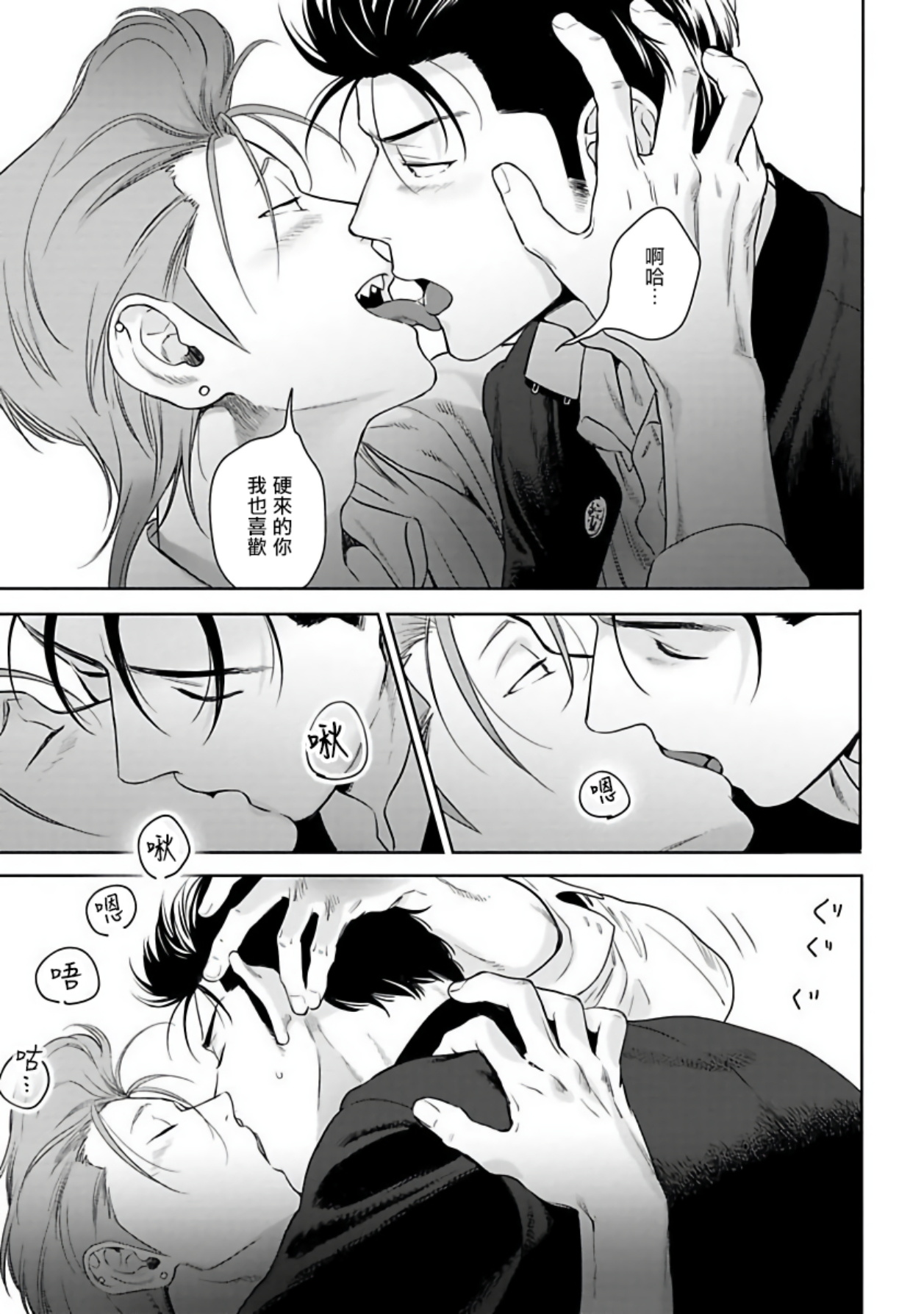 Nakasete Yaru yo Yankee-kun | 让你哭噢小混混 番外 page 6 full