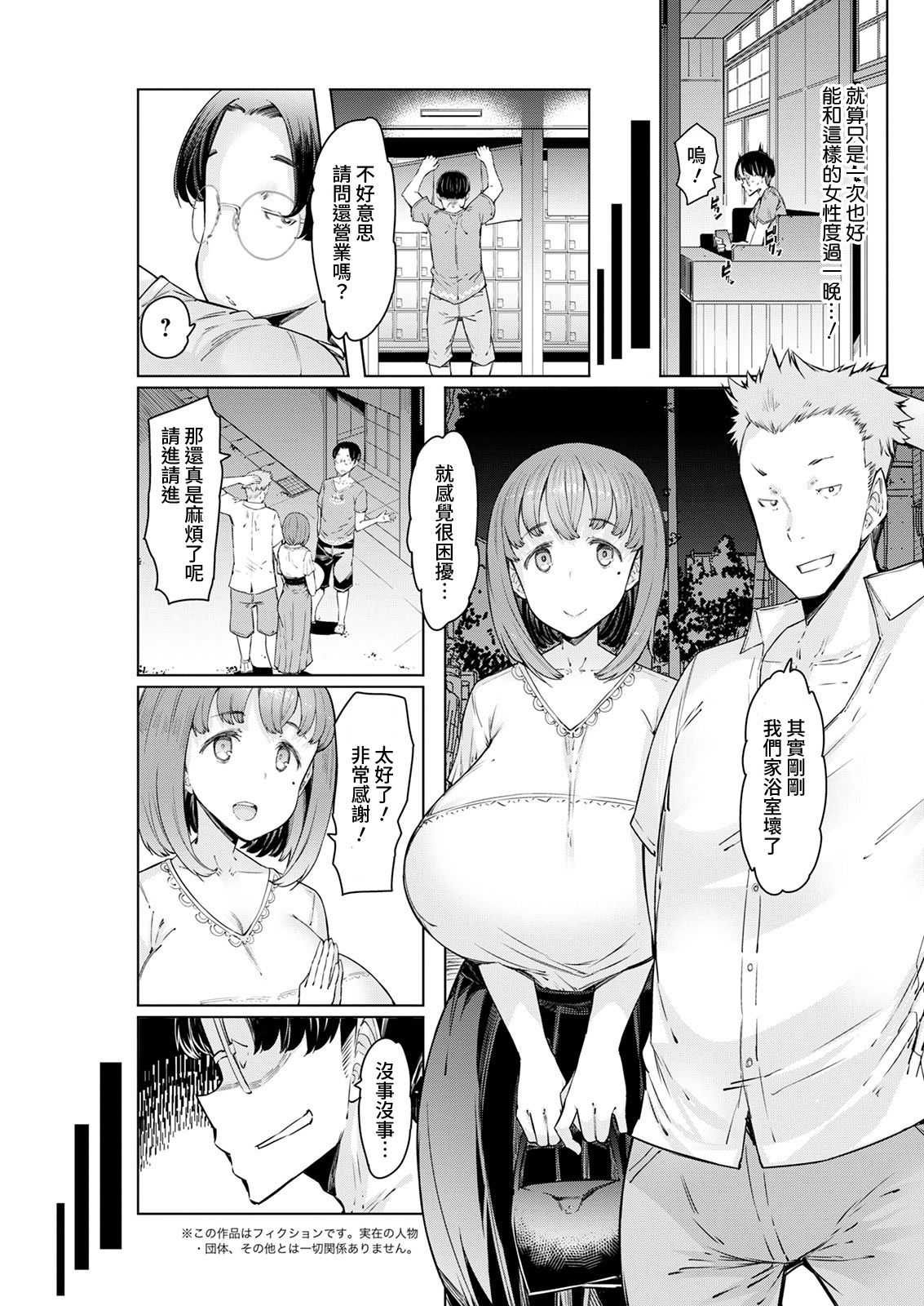 Bandai no Otoko page 3 full