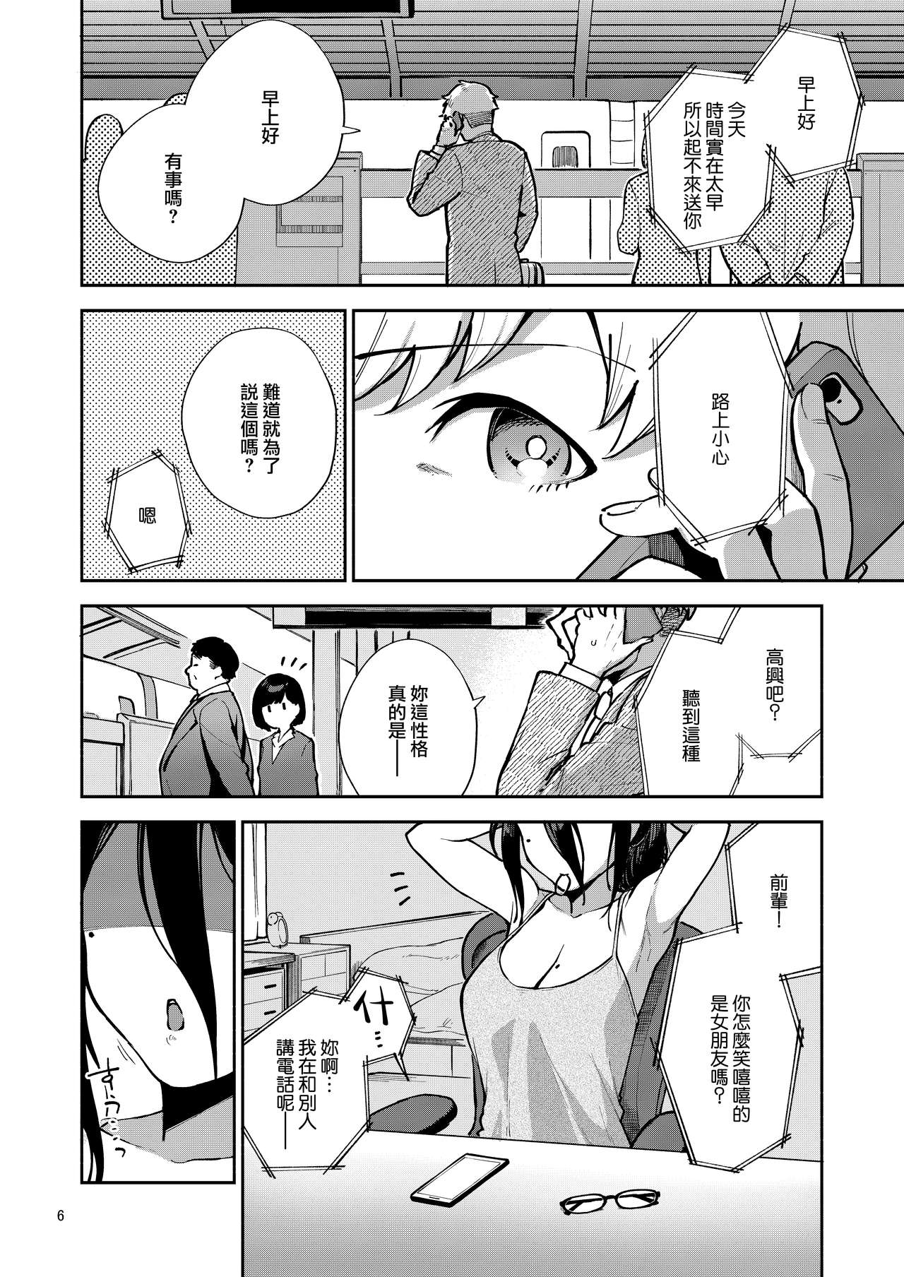 Tonari no Ayane-san Itazura Jidori to Oshioki Ecchi Hen page 6 full