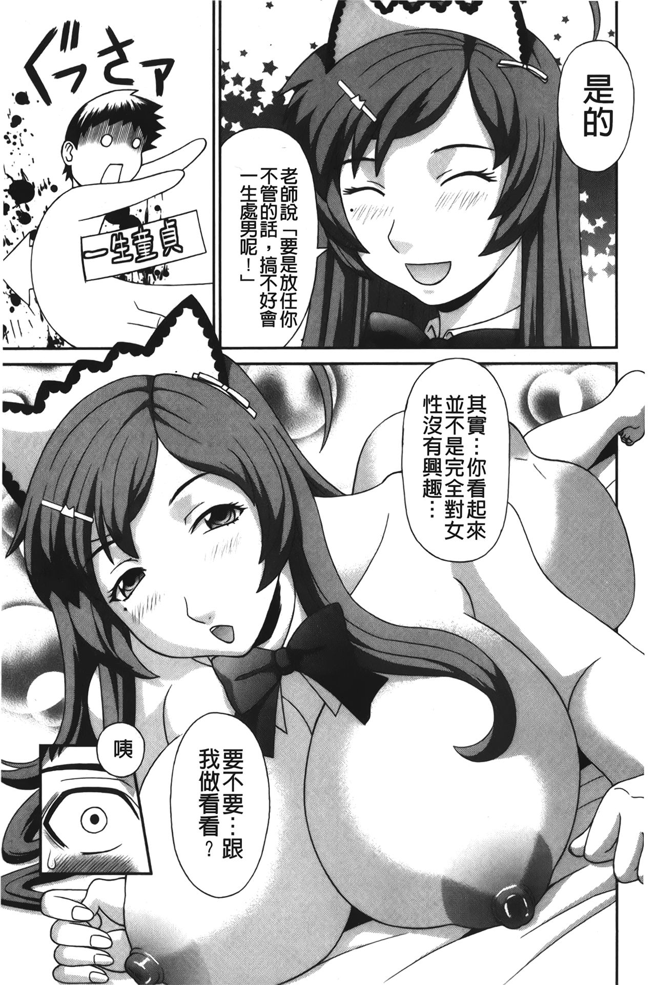 Bakunyuu Kaseifu Ayame-san | 爆乳家政婦阿亞美小姐 page 10 full