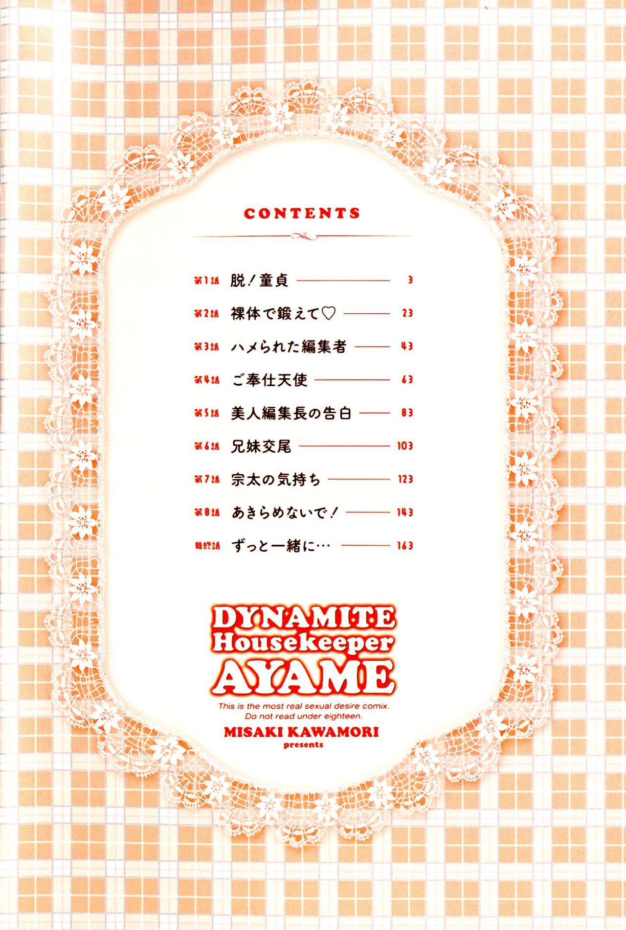 Bakunyuu Kaseifu Ayame-san | 爆乳家政婦阿亞美小姐 page 3 full