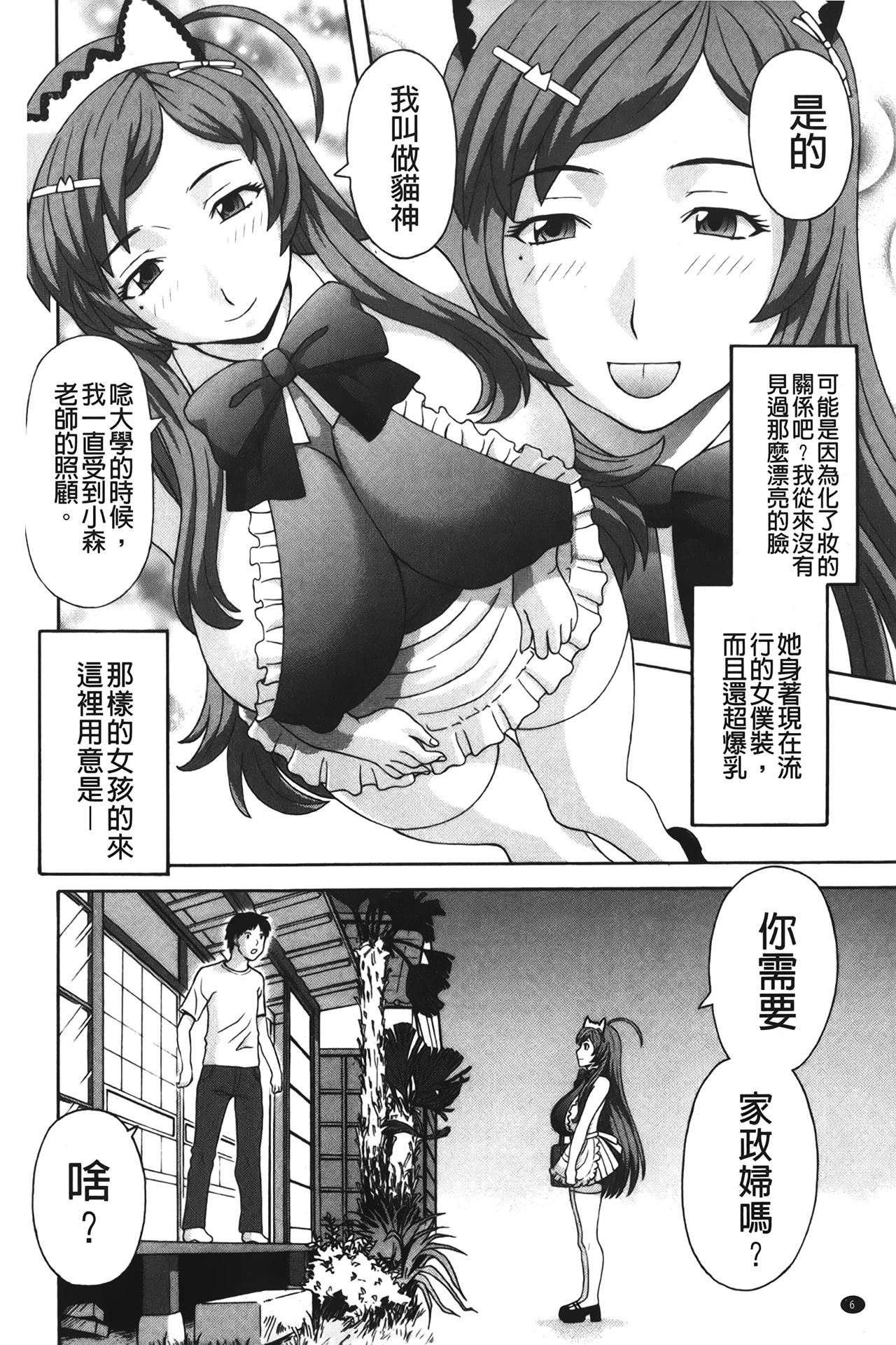 Bakunyuu Kaseifu Ayame-san | 爆乳家政婦阿亞美小姐 page 7 full