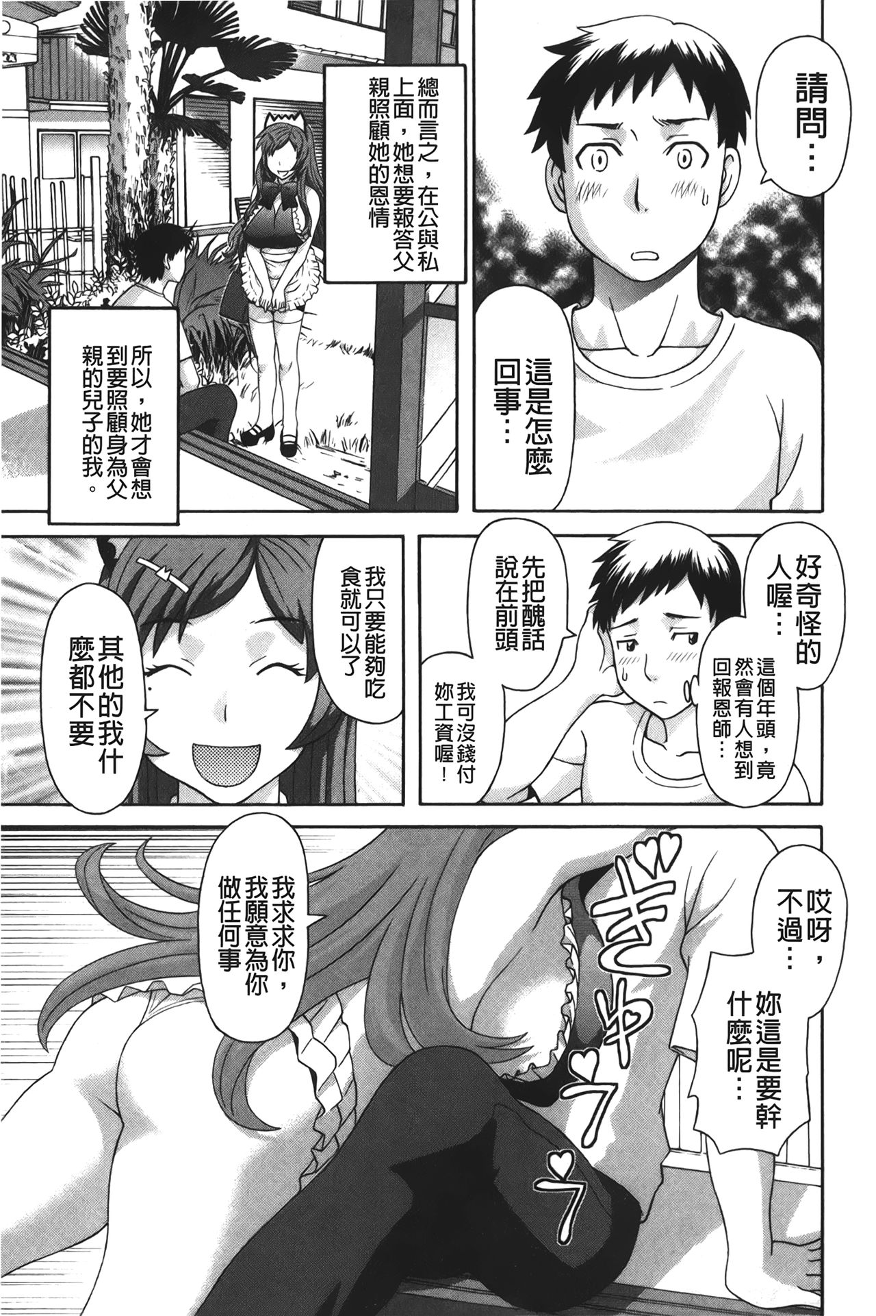 Bakunyuu Kaseifu Ayame-san | 爆乳家政婦阿亞美小姐 page 8 full