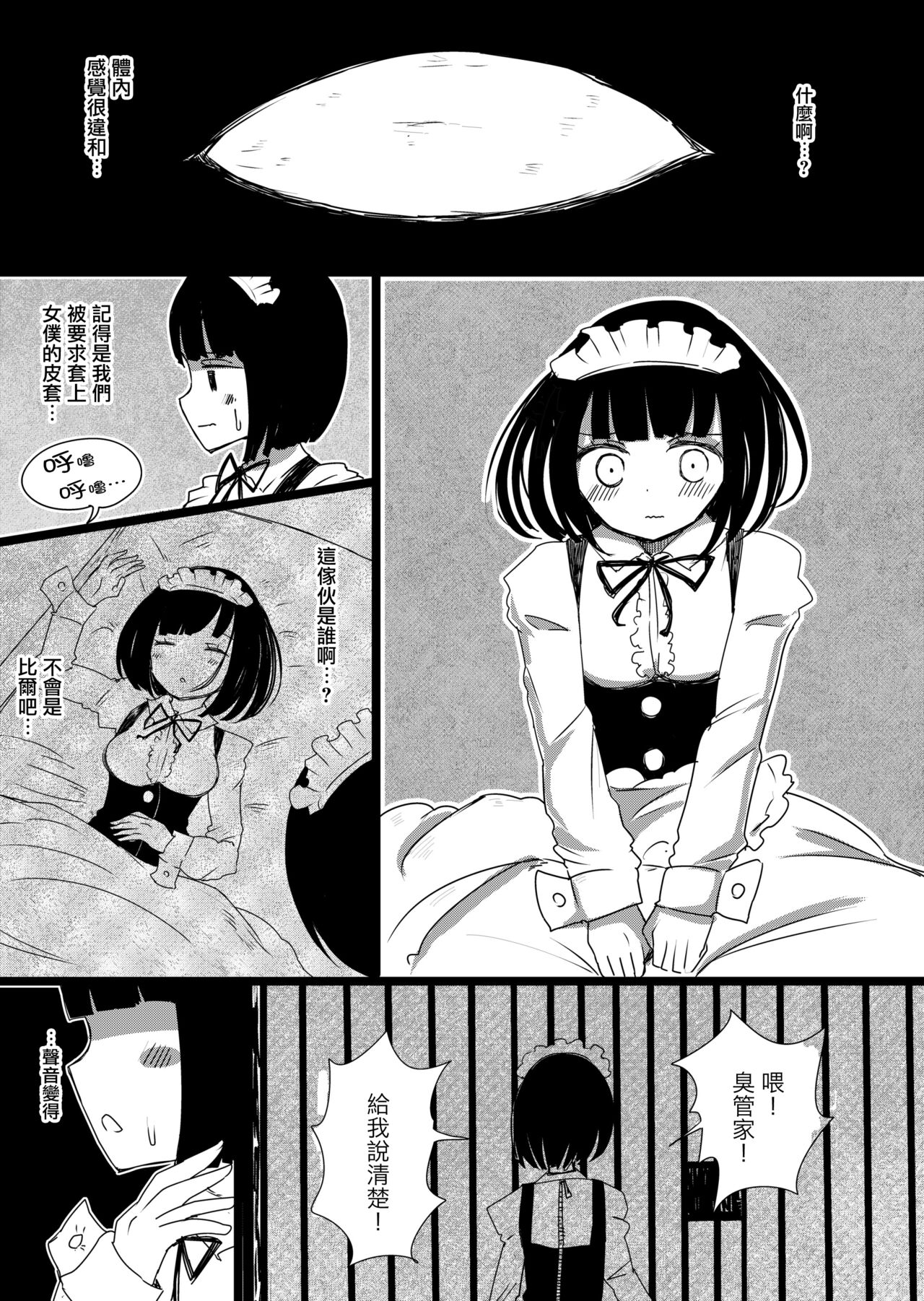 Maid no Kawa Prototype page 6 full