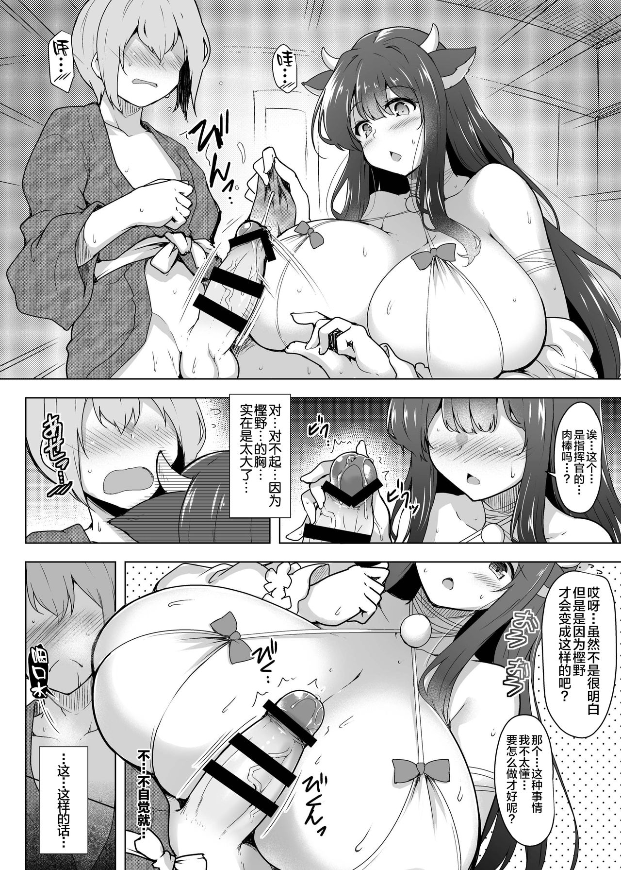 Kashino no Oppai de Kenshinteki ni Osewa Sareru Hon page 8 full