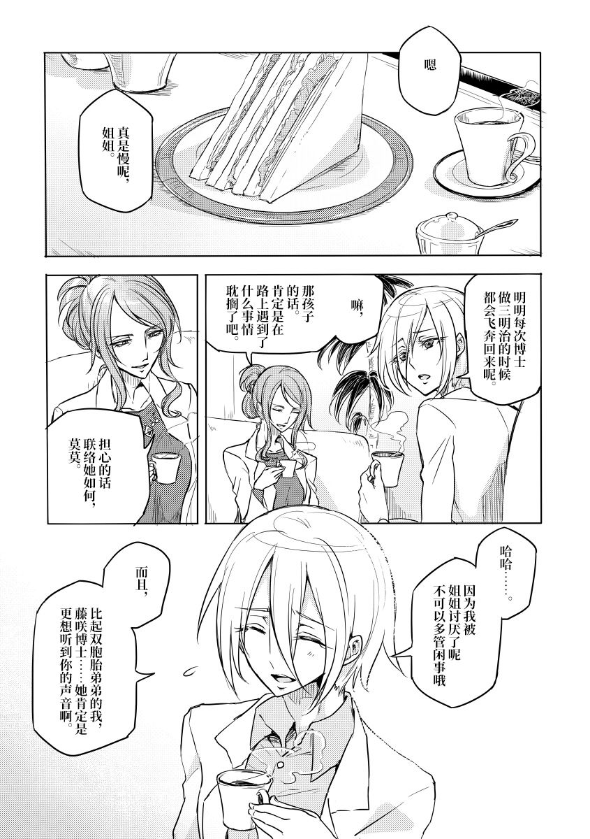 Kisen Tenshi Gigi Wisteria 02 page 4 full