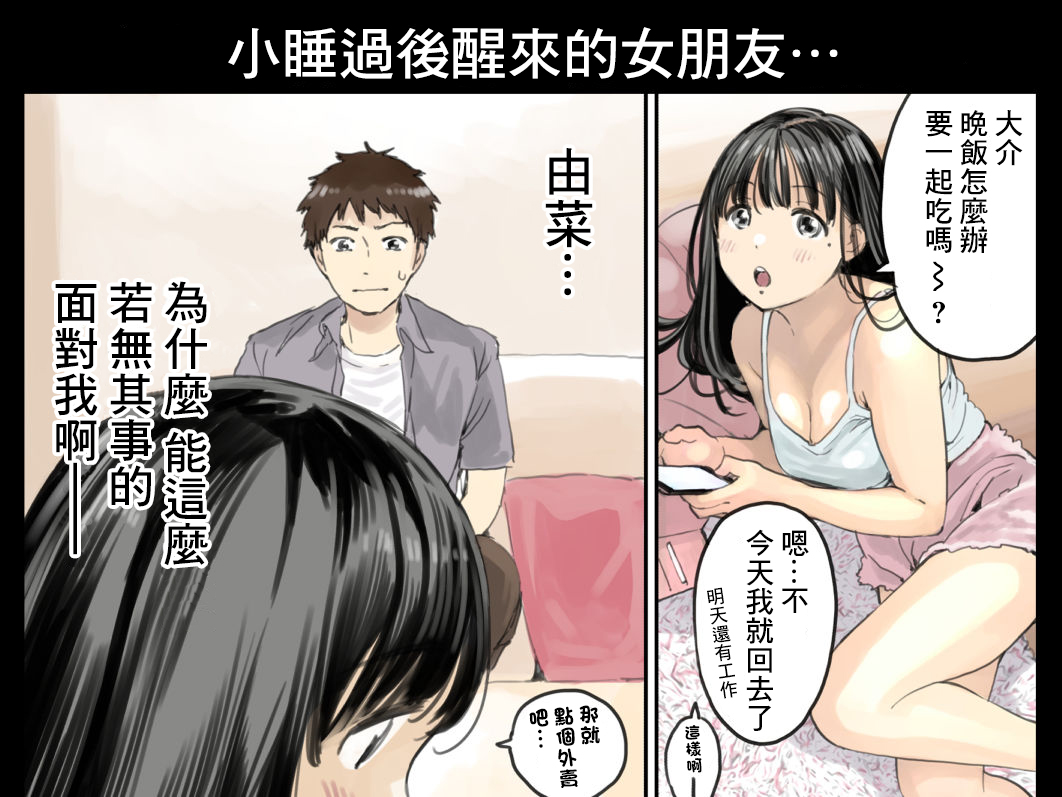 Kanojo no SmaPho o Nozoita dake nano ni 2 | 明明只是偷看了一下她的手機而已 2 page 3 full