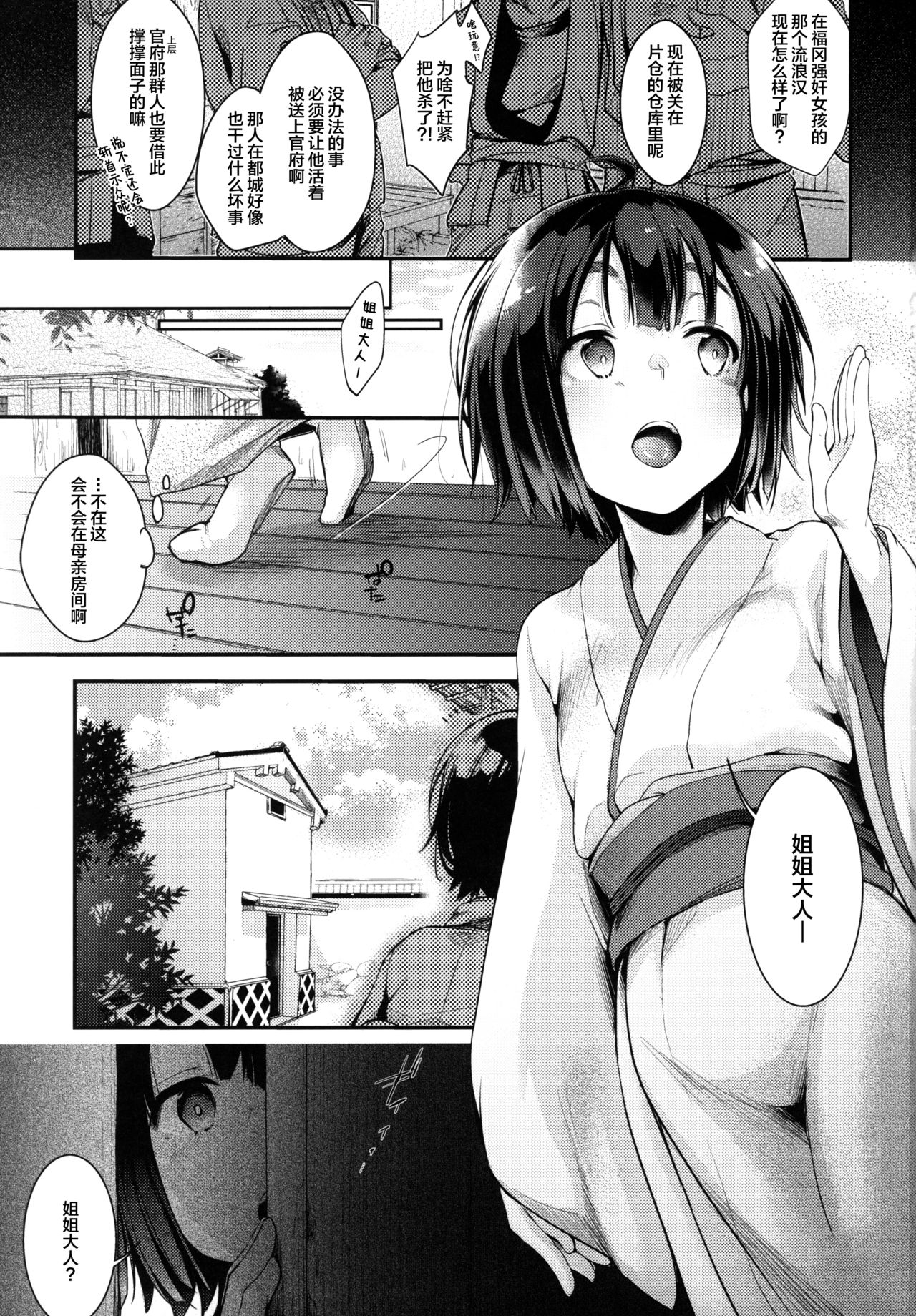 Kura no Naka ~Shoujo wa Zainin no Ue de Odoru~ page 3 full