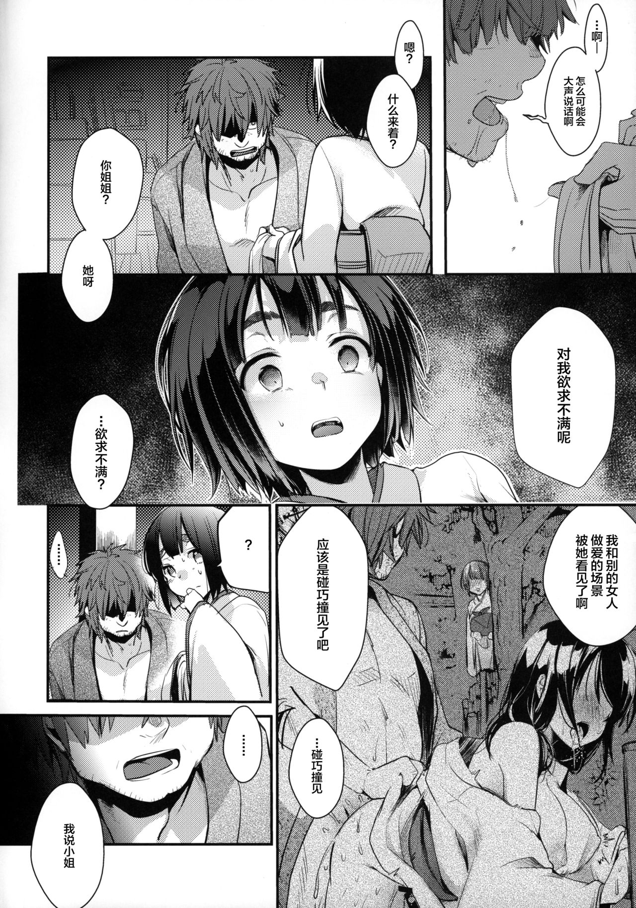 Kura no Naka ~Shoujo wa Zainin no Ue de Odoru~ page 8 full