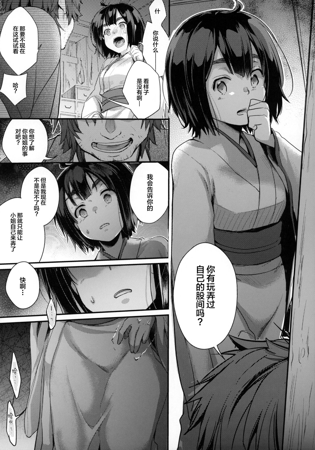 Kura no Naka ~Shoujo wa Zainin no Ue de Odoru~ page 9 full