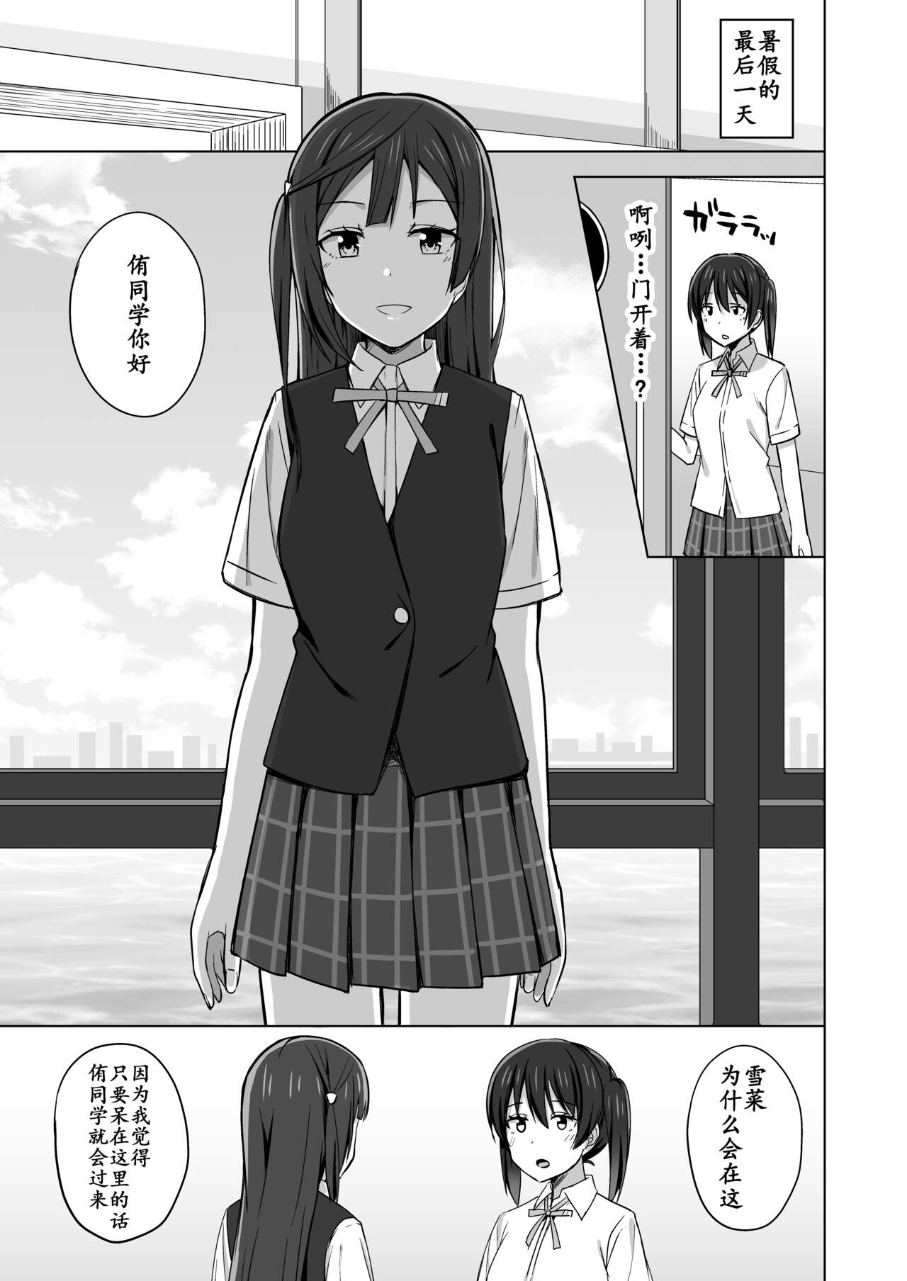 Tomaranai HEART page 2 full