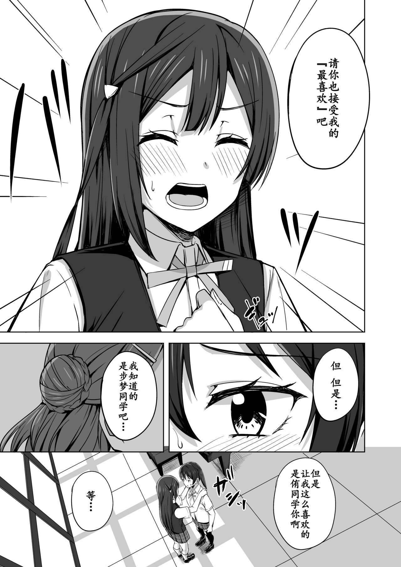 Tomaranai HEART page 4 full