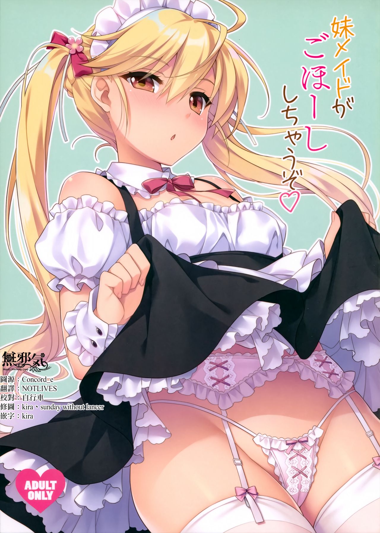 Imouto Maid ga Gohoushi Shichau zo page 1 full
