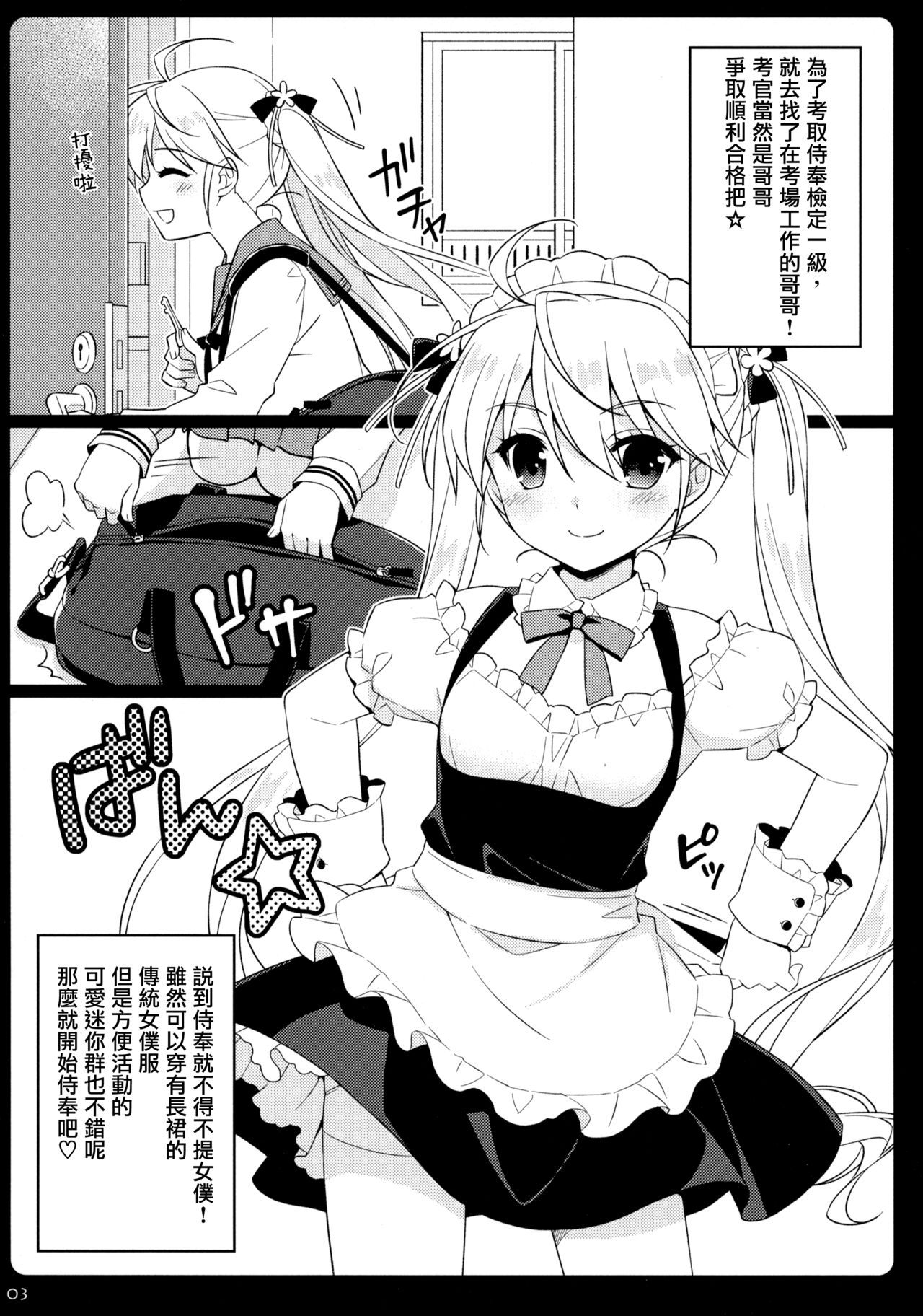 Imouto Maid ga Gohoushi Shichau zo page 3 full
