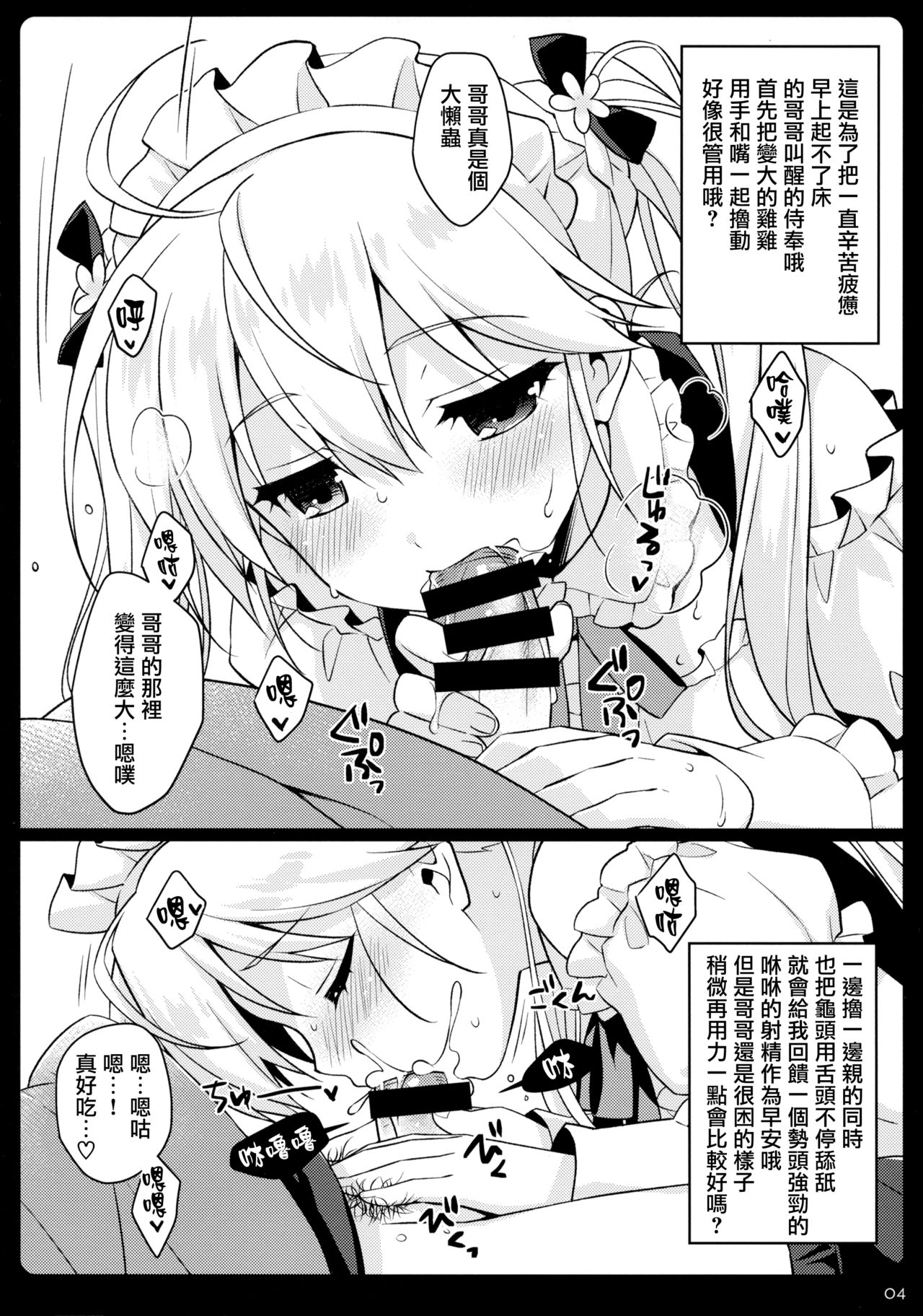 Imouto Maid ga Gohoushi Shichau zo page 4 full