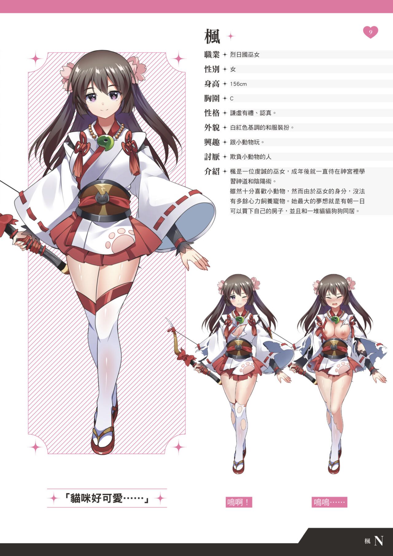 TenkafuMA! Official Game Setting Book page 10 full