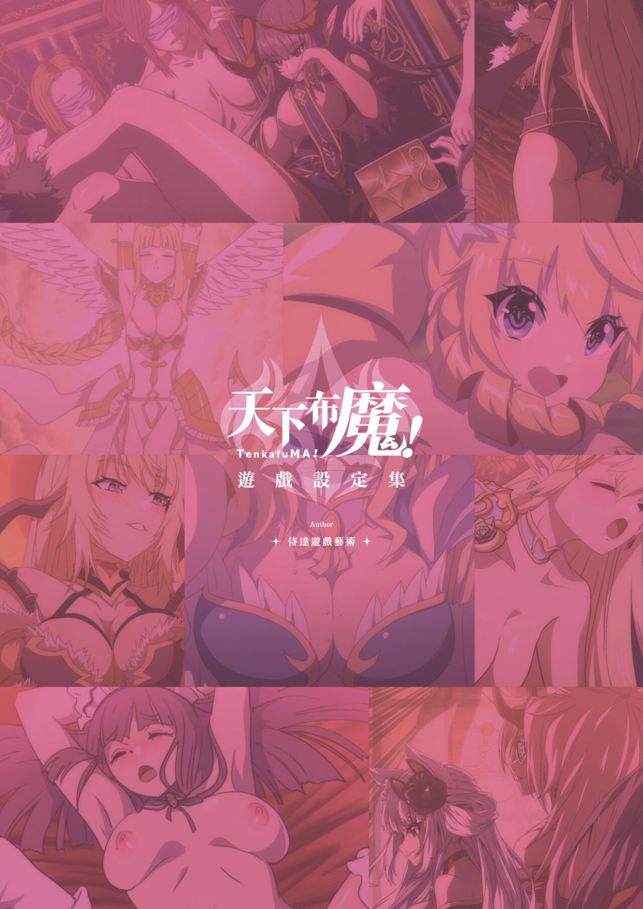 TenkafuMA! Official Game Setting Book page 2 full