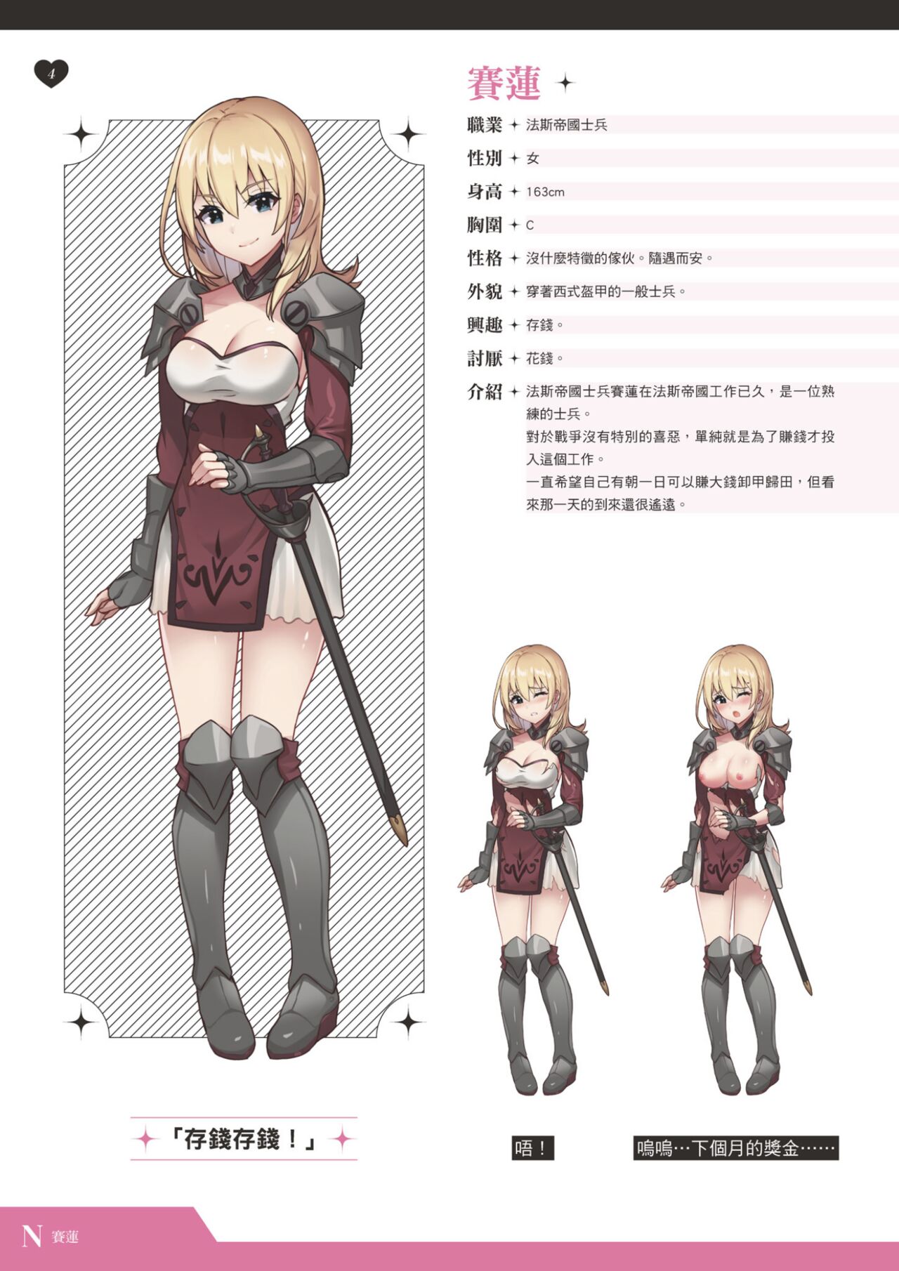 TenkafuMA! Official Game Setting Book page 5 full