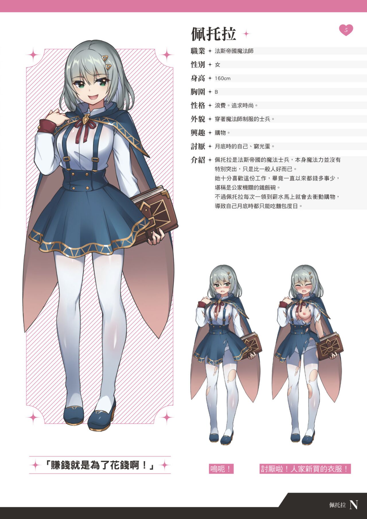 TenkafuMA! Official Game Setting Book page 6 full