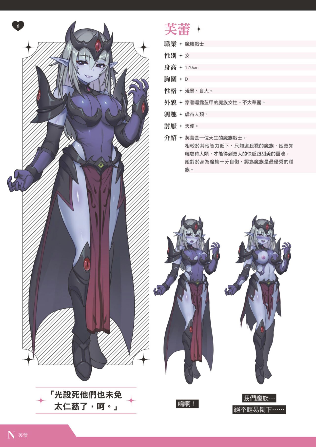 TenkafuMA! Official Game Setting Book page 7 full