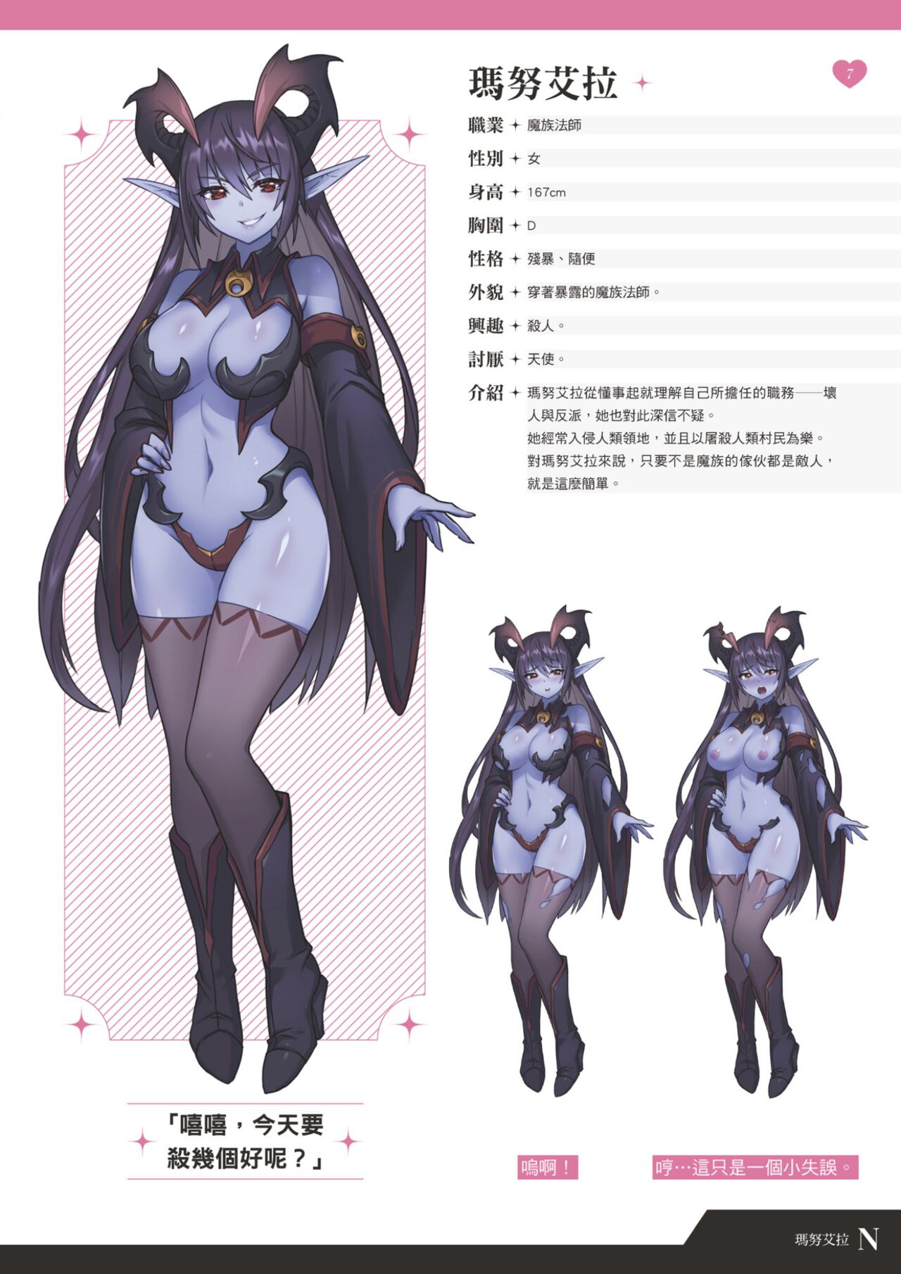 TenkafuMA! Official Game Setting Book page 8 full