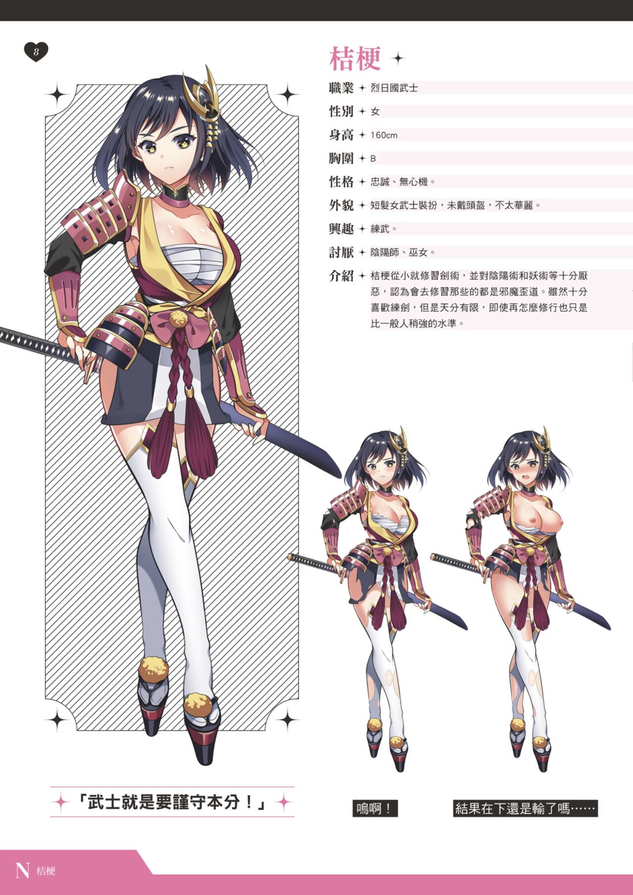 TenkafuMA! Official Game Setting Book page 9 full