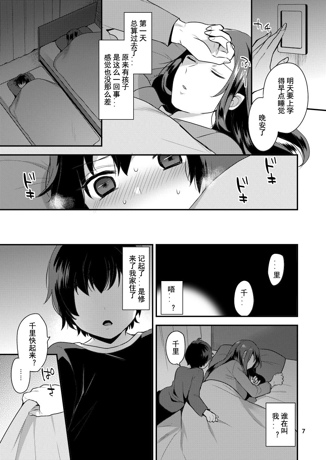 Oyasumi no Ato de page 7 full