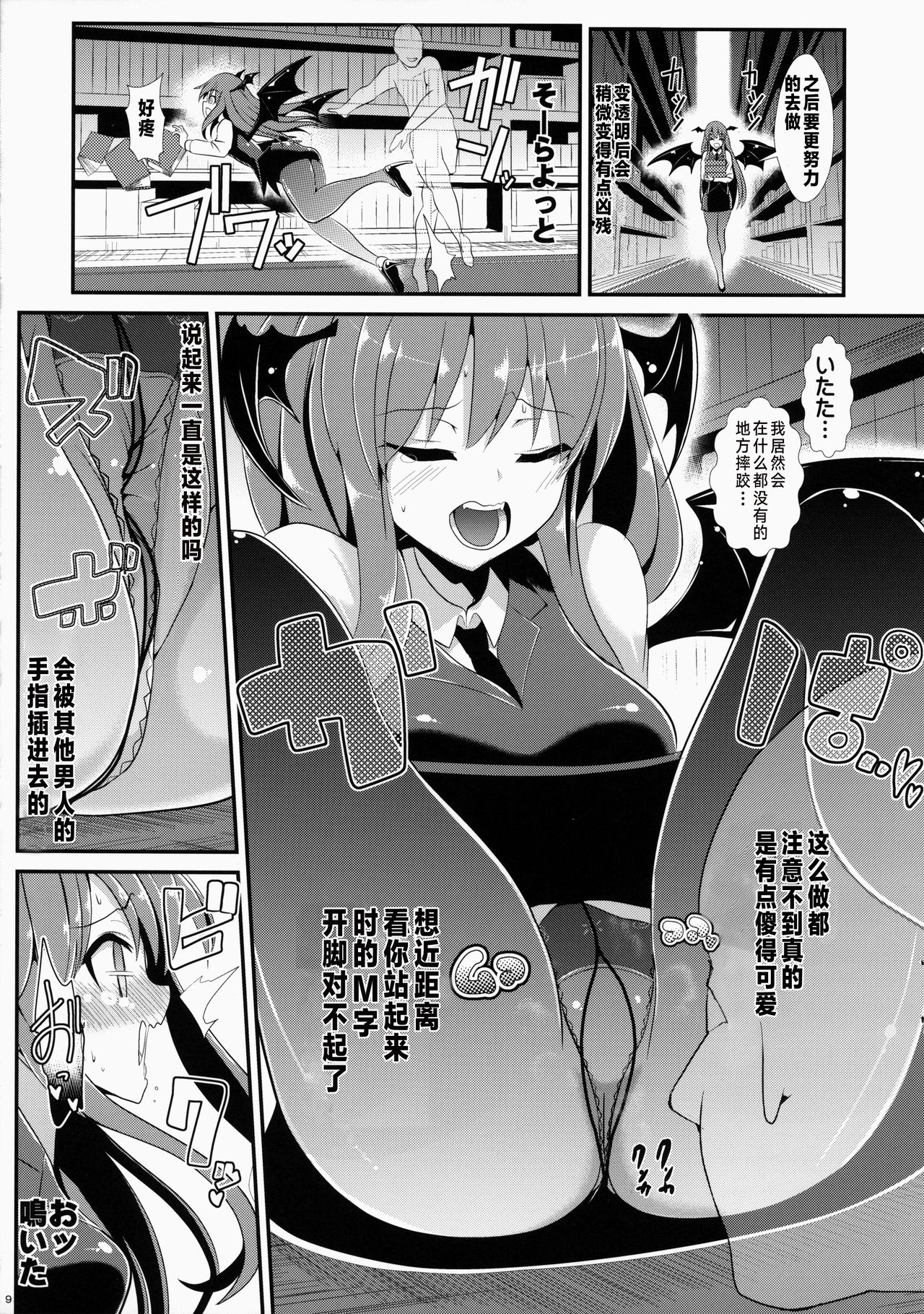 Touhou Toumei Ningen 5 Shinnyuu Daitosyokan page 10 full