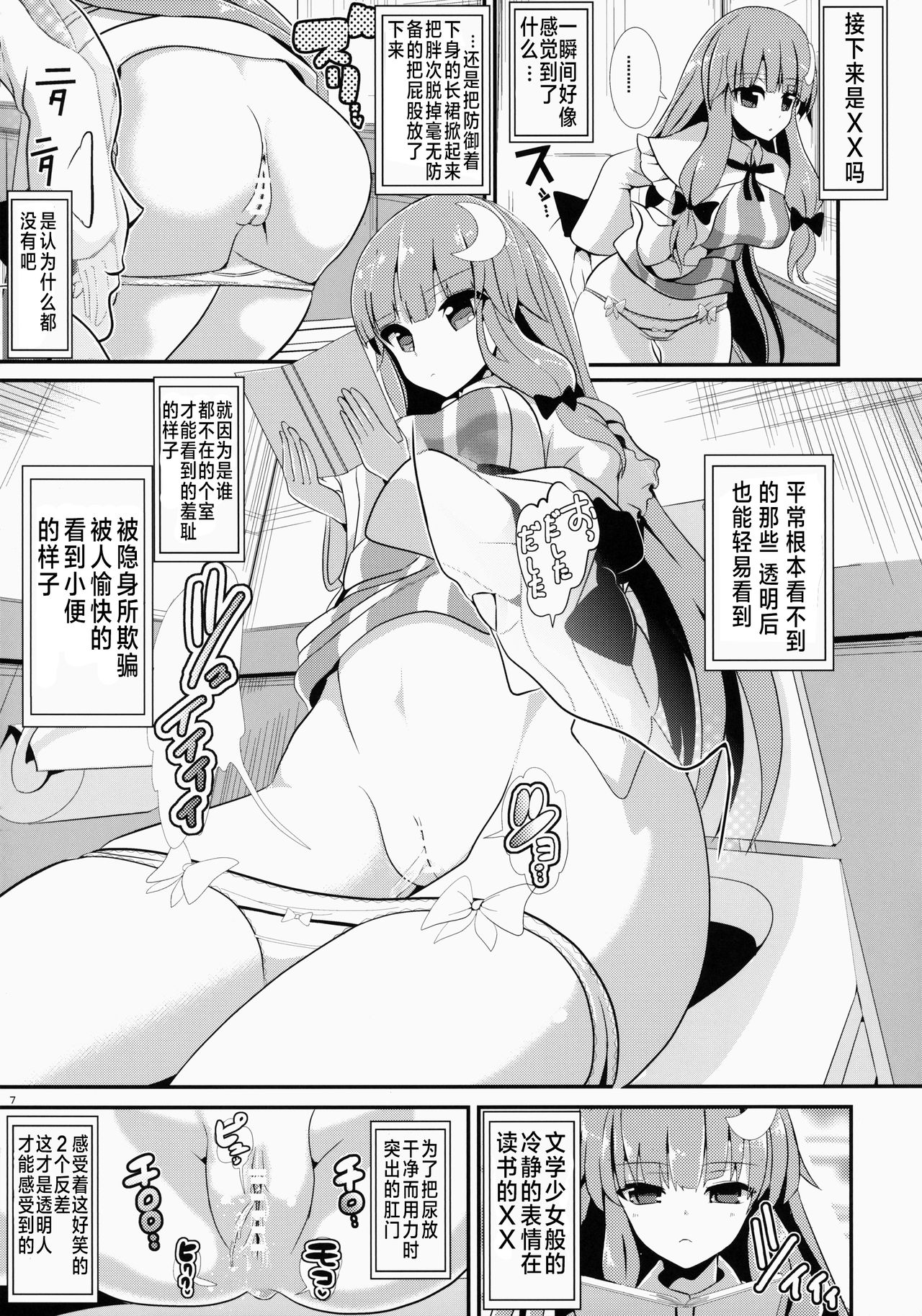 Touhou Toumei Ningen 5 Shinnyuu Daitosyokan page 8 full