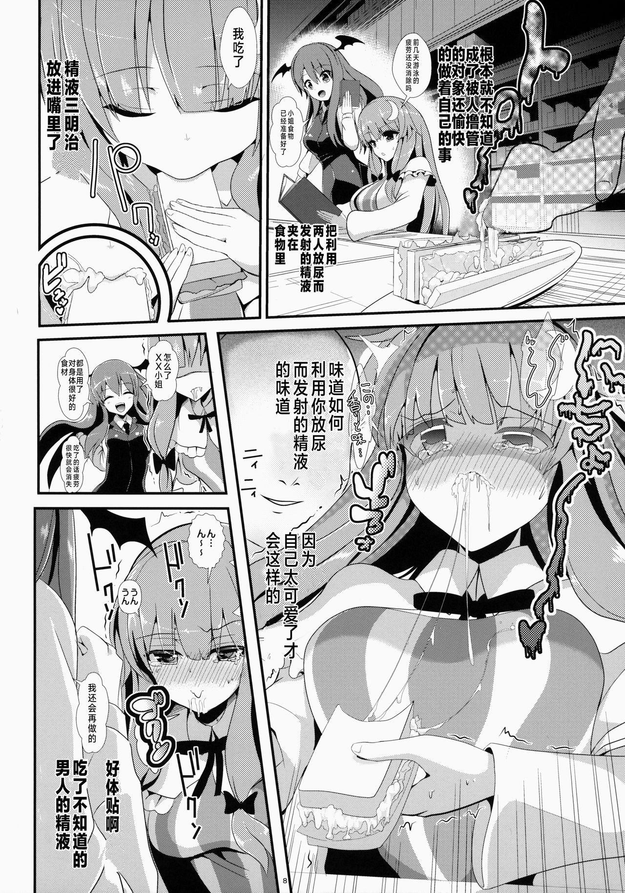 Touhou Toumei Ningen 5 Shinnyuu Daitosyokan page 9 full