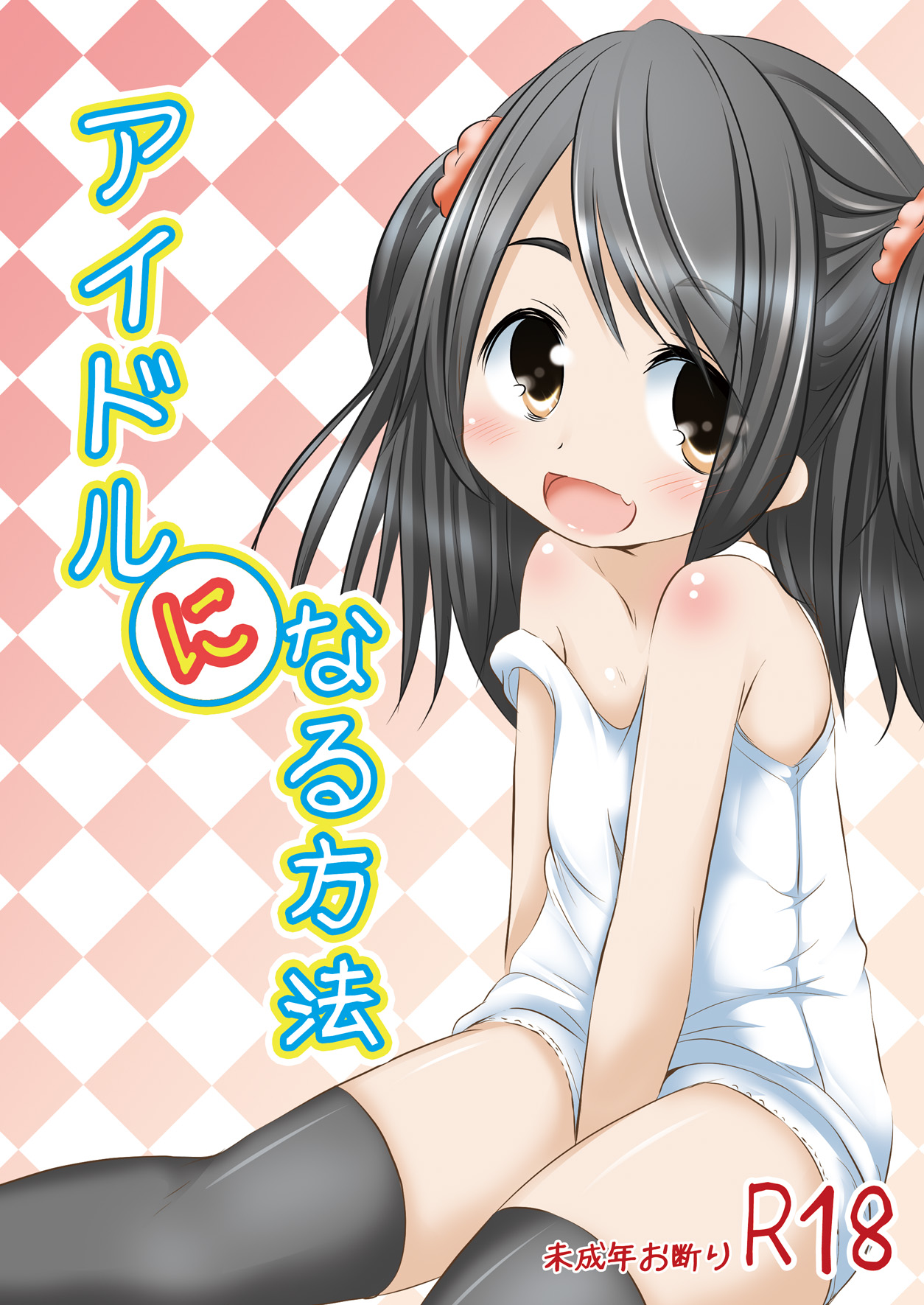 Idol ni Naru Houhou page 2 full