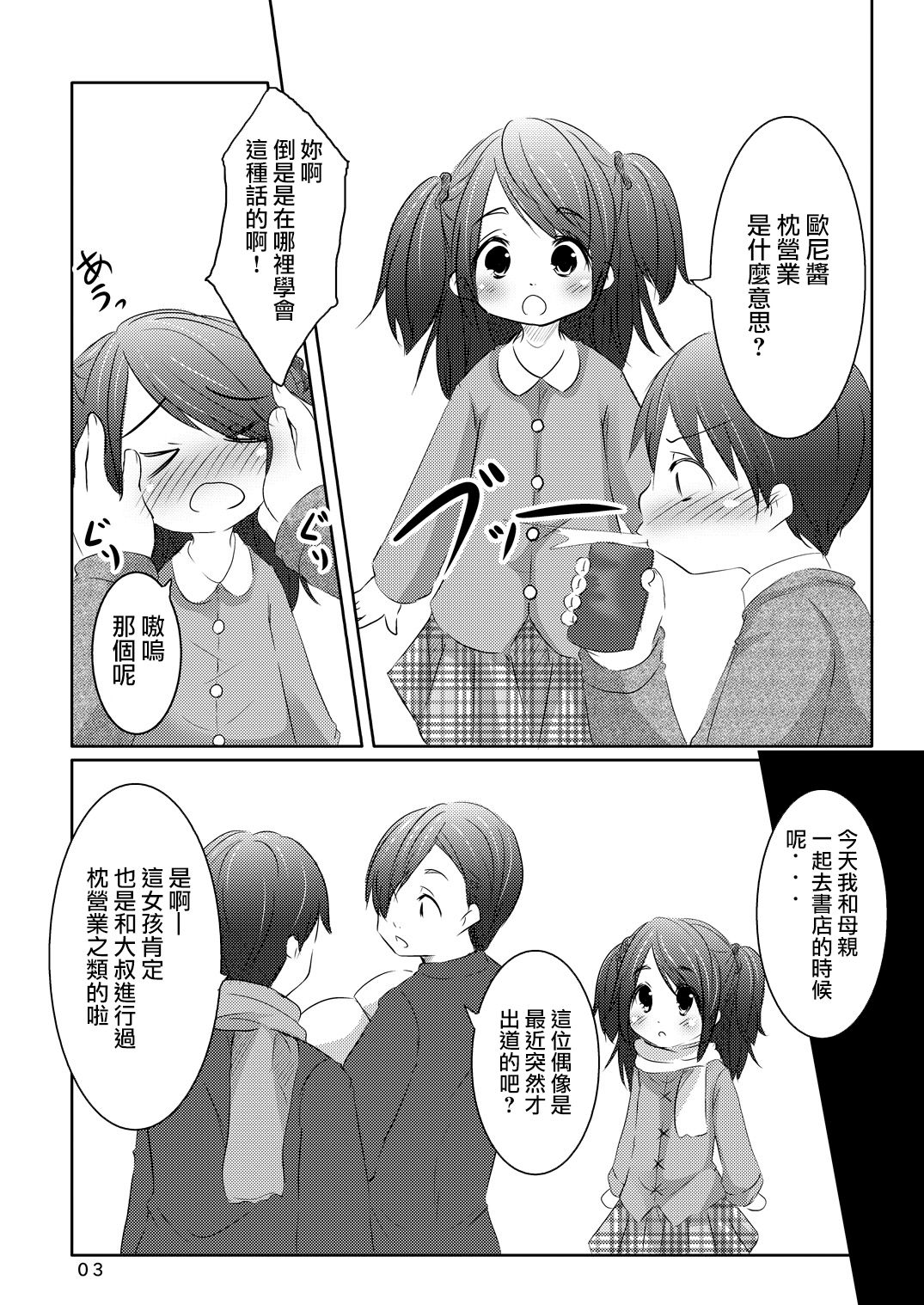 Idol ni Naru Houhou page 3 full