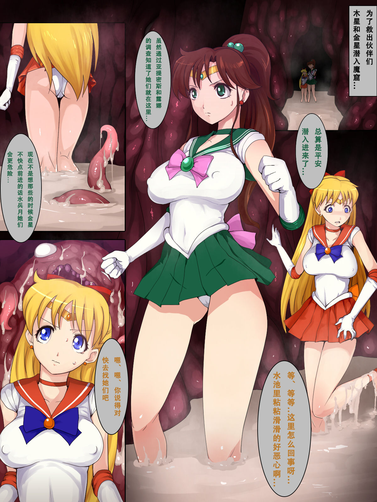 Sailor Senshi Ishu Kan Tettei Ryoujoku 2 page 3 full